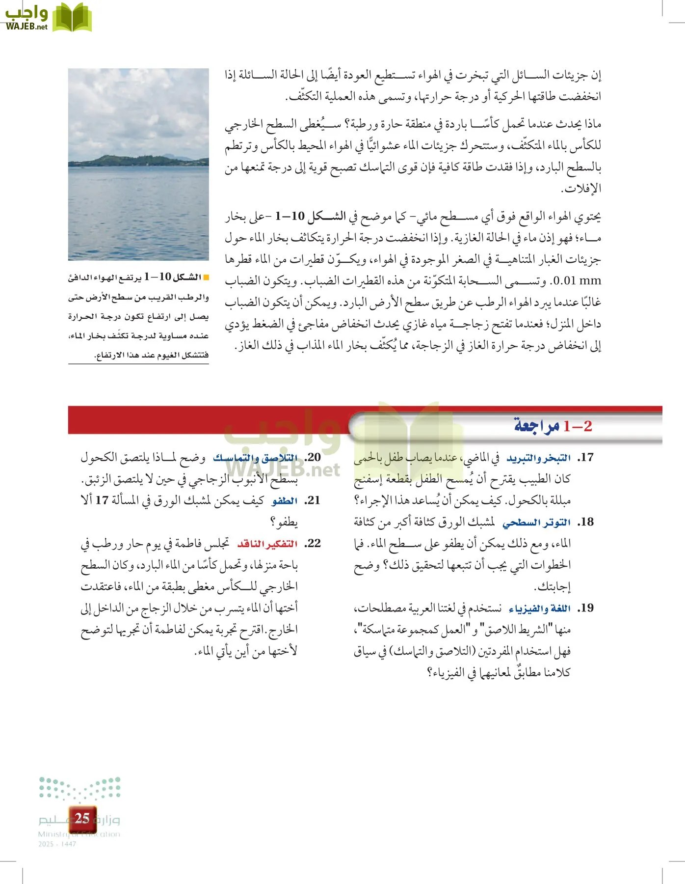 الفيزياء1-3  الفصل الأول page-24