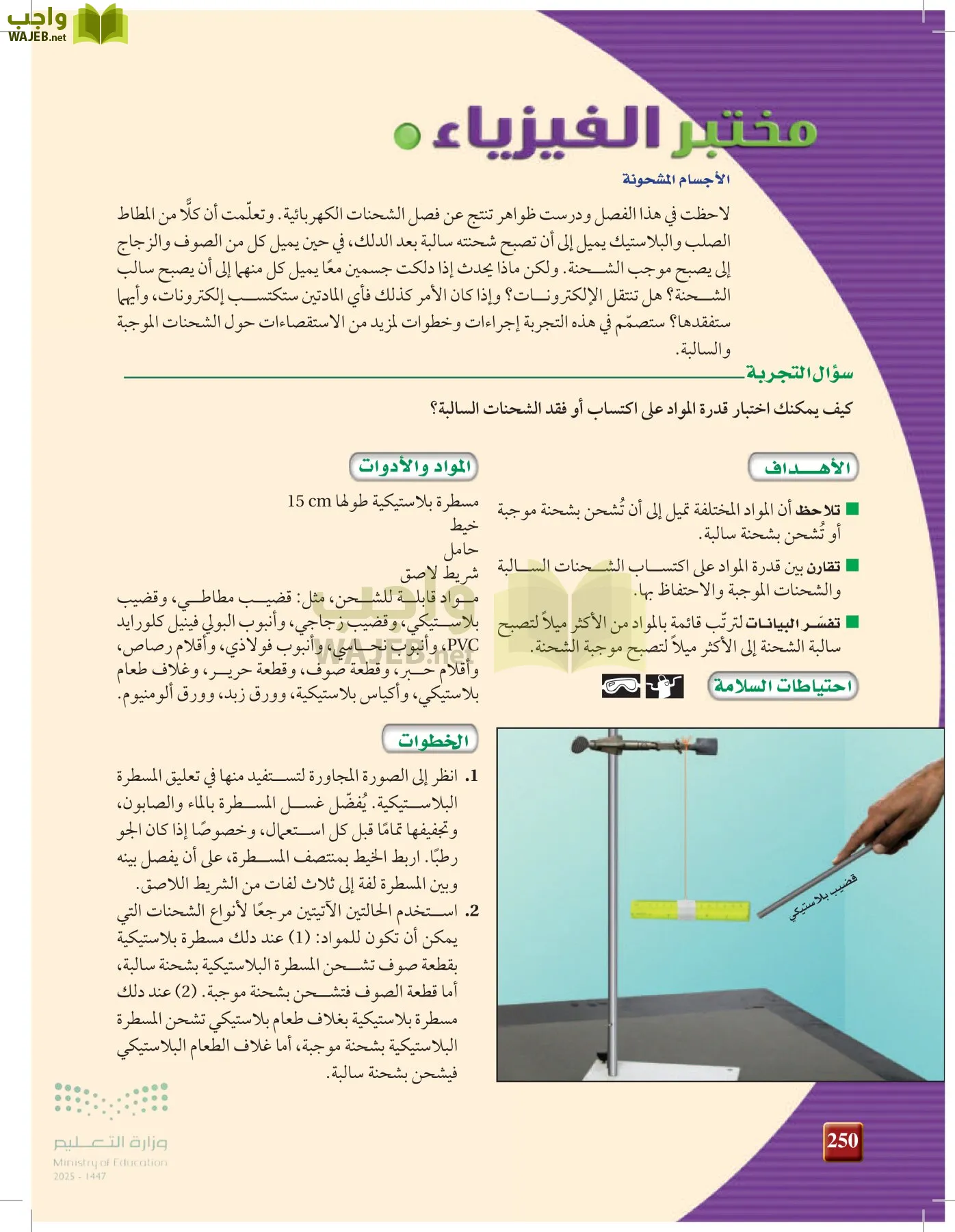 الفيزياء1-3  الفصل الأول page-249