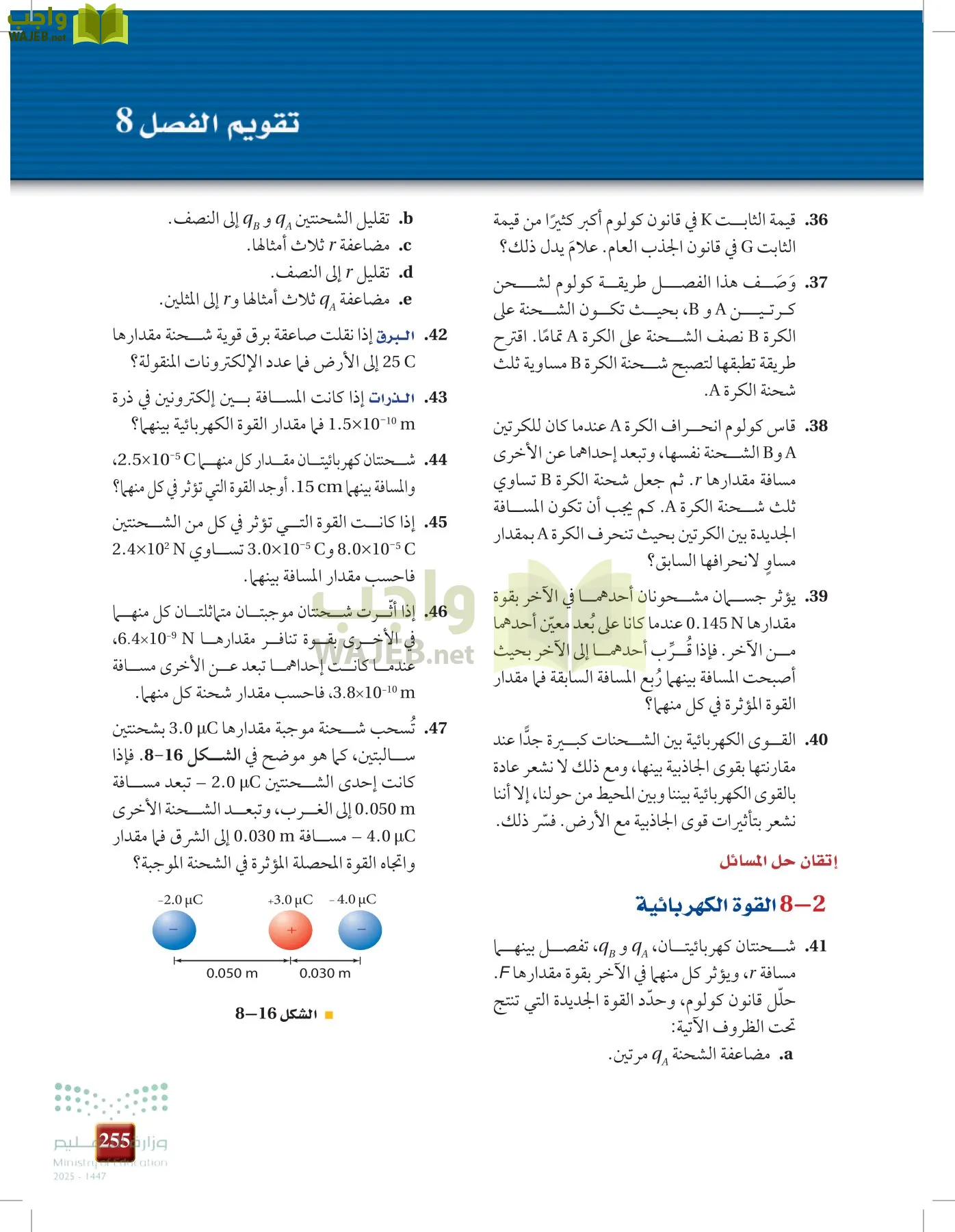 الفيزياء1-3  الفصل الأول page-254