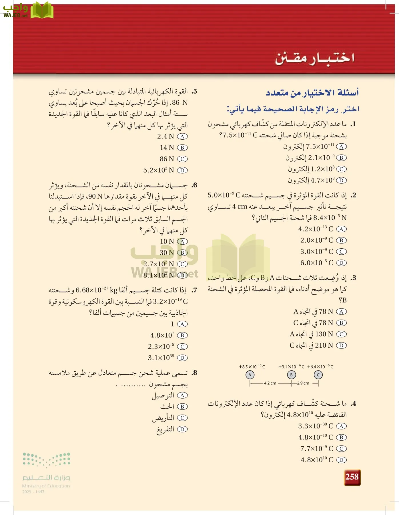 الفيزياء1-3  الفصل الأول page-257