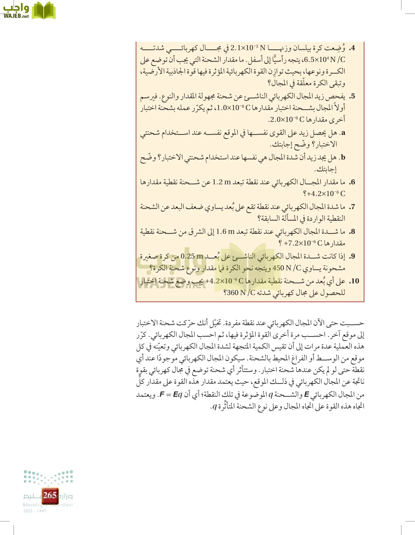 الفيزياء1-3  الفصل الأول page-264