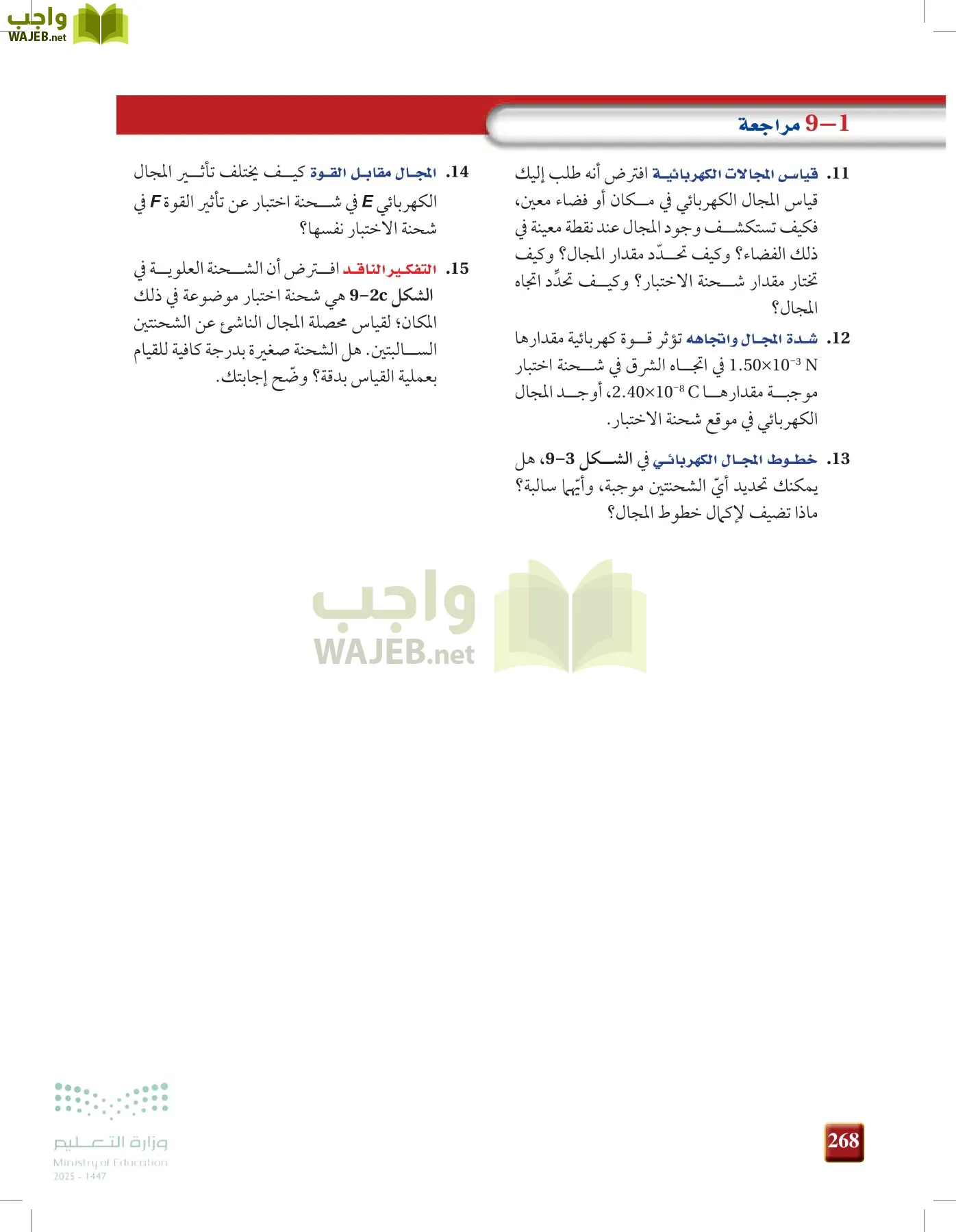 الفيزياء1-3  الفصل الأول page-267