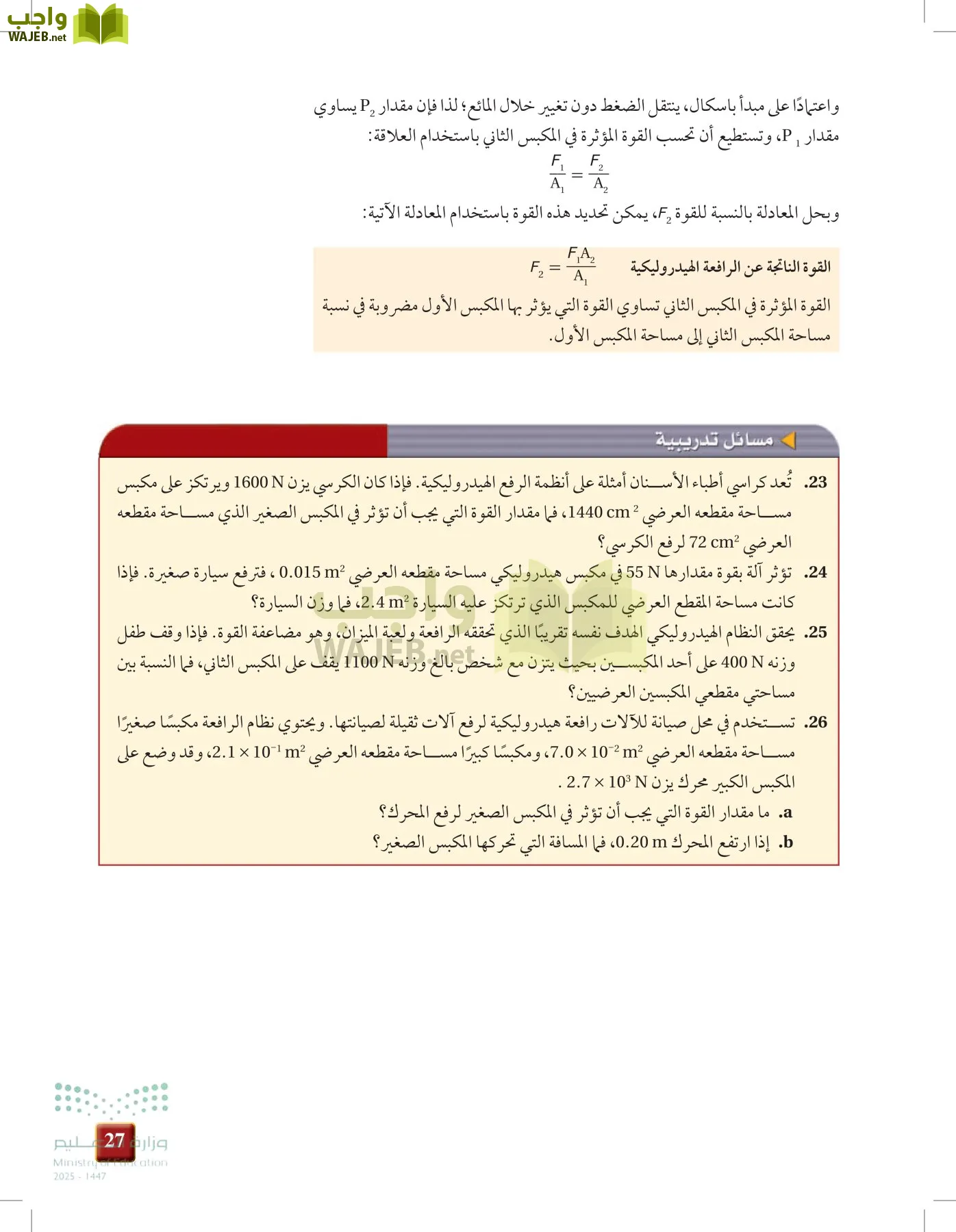 الفيزياء1-3  الفصل الأول page-26