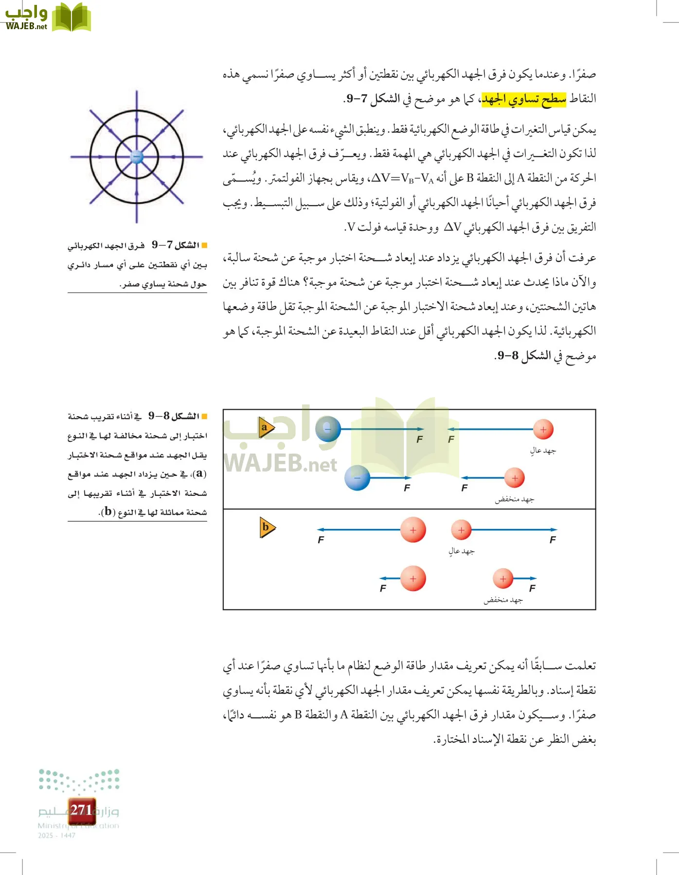 الفيزياء1-3  الفصل الأول page-270