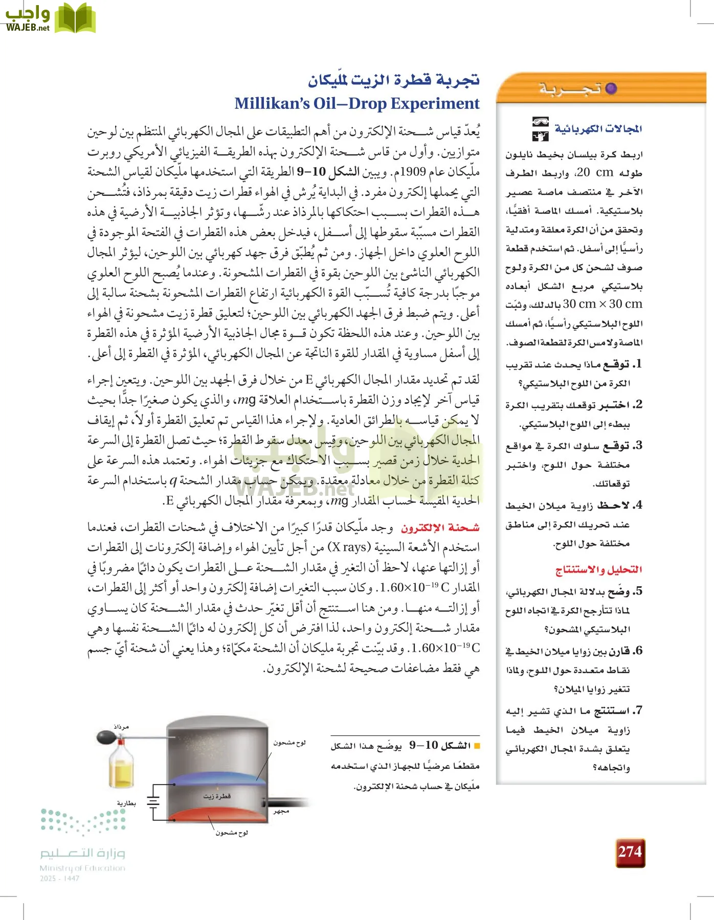 الفيزياء1-3  الفصل الأول page-273