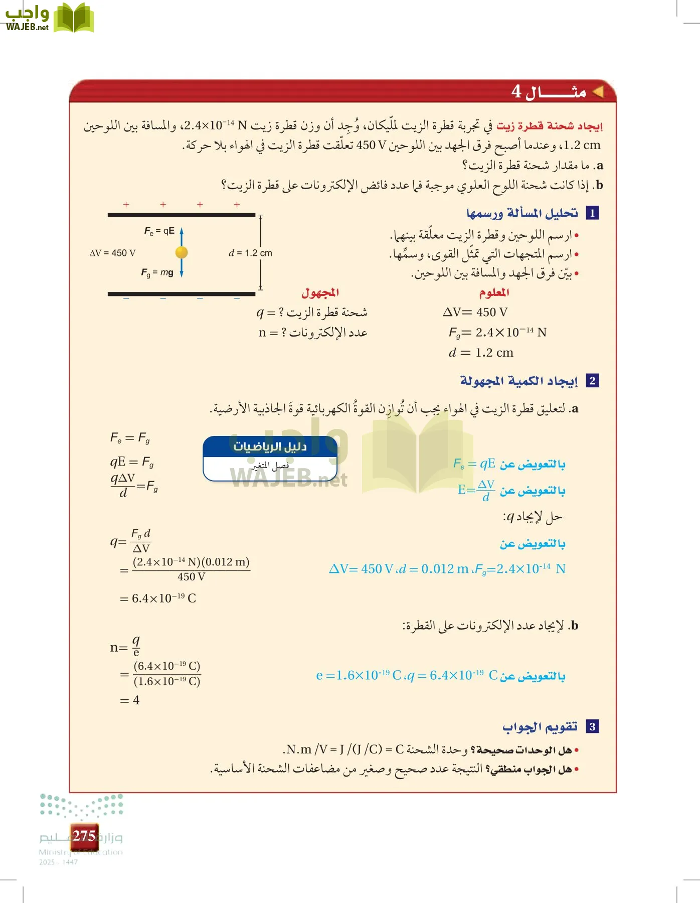 الفيزياء1-3  الفصل الأول page-274