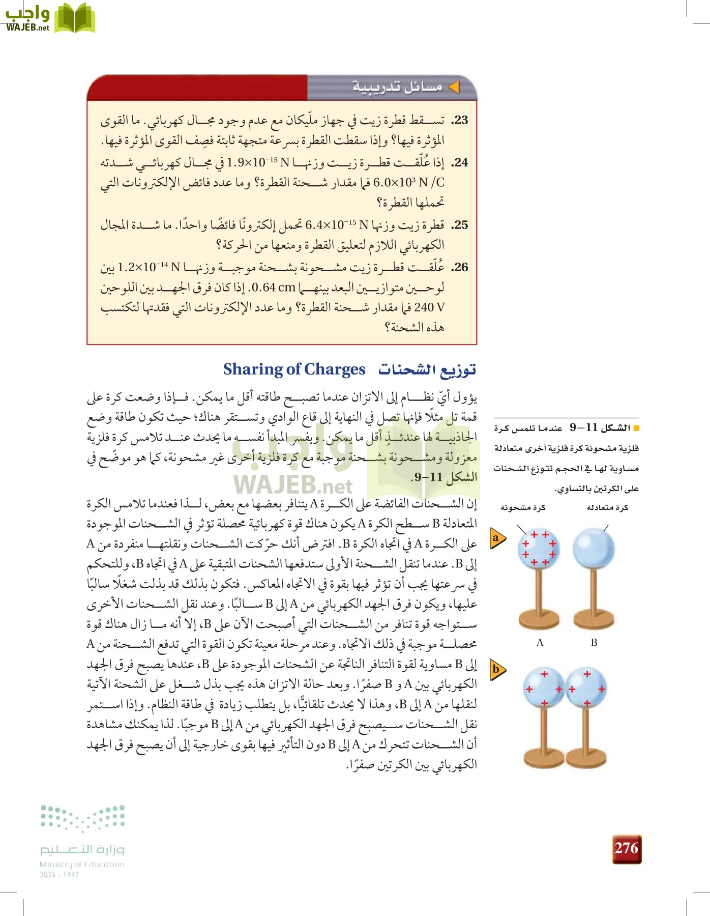 الفيزياء1-3  الفصل الأول page-275