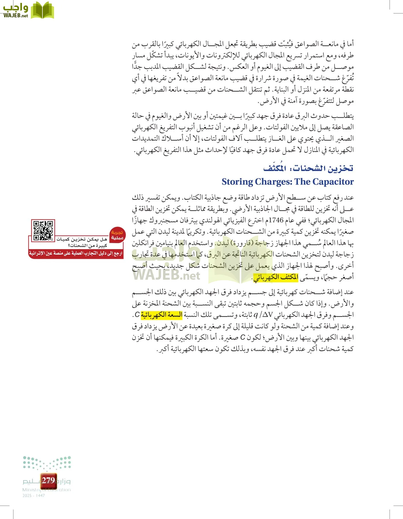 الفيزياء1-3  الفصل الأول page-278