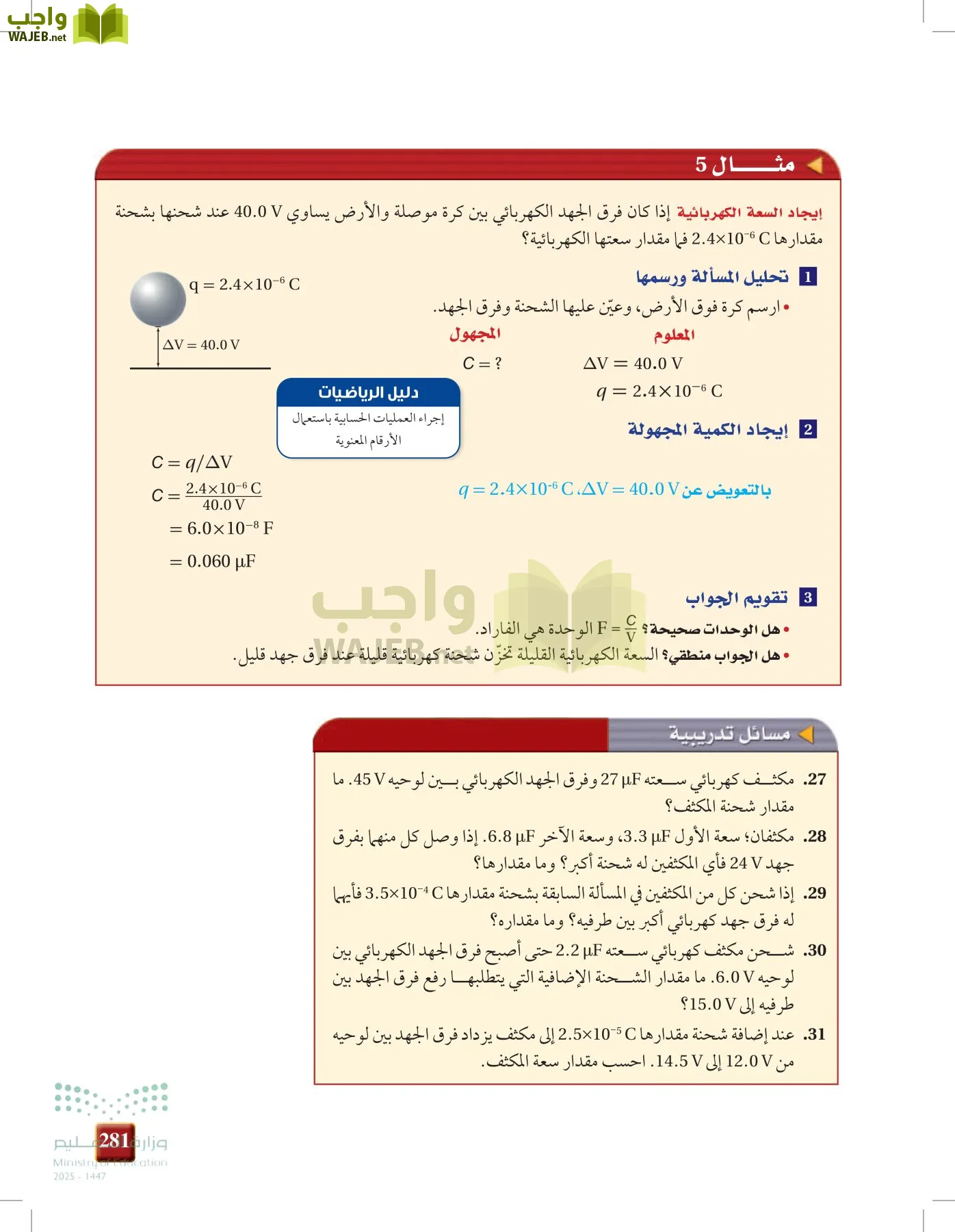 الفيزياء1-3  الفصل الأول page-280