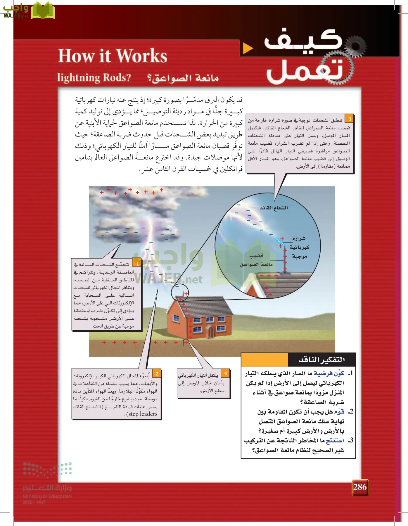 الفيزياء1-3  الفصل الأول page-285