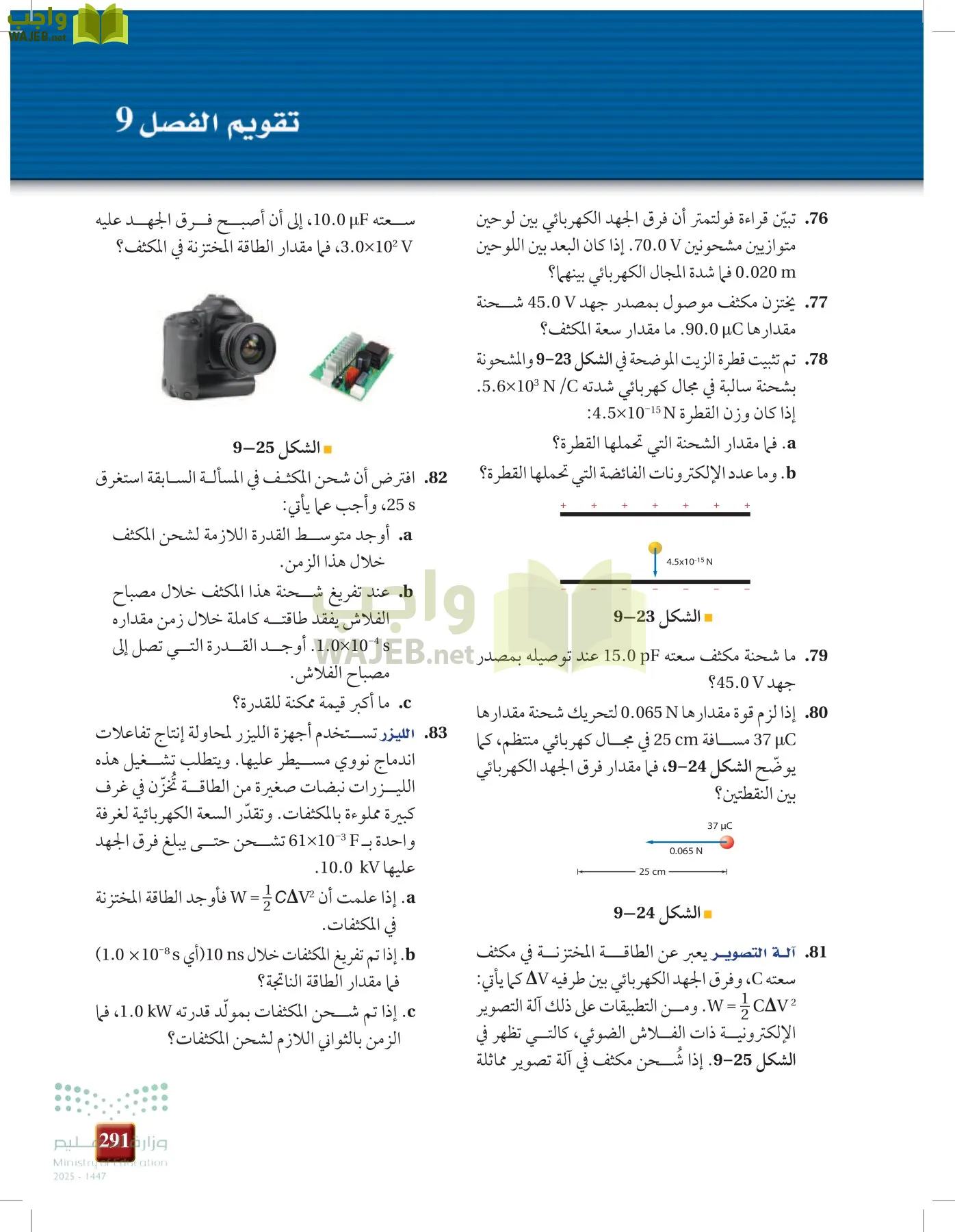 الفيزياء1-3  الفصل الأول page-290
