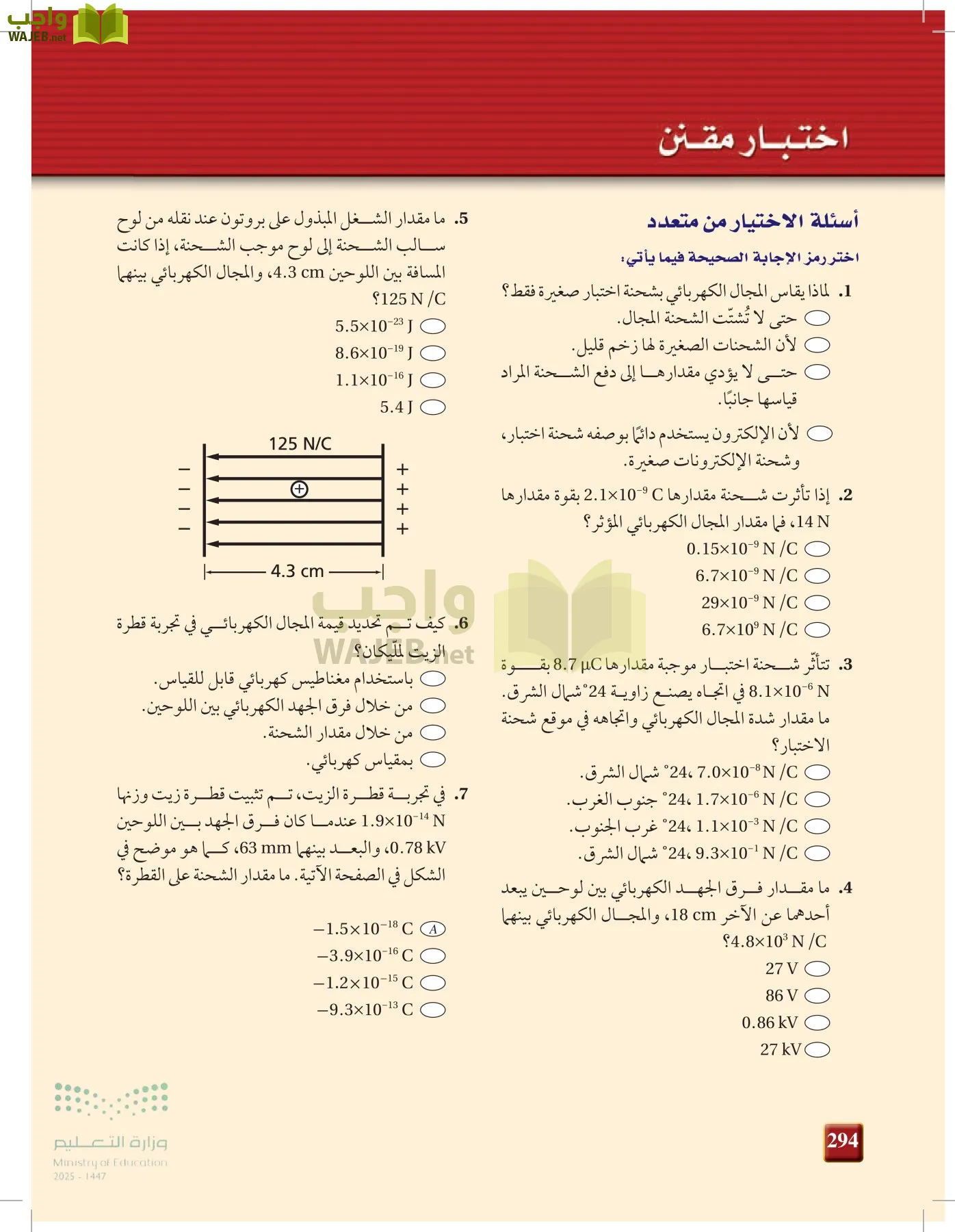 الفيزياء1-3  الفصل الأول page-293