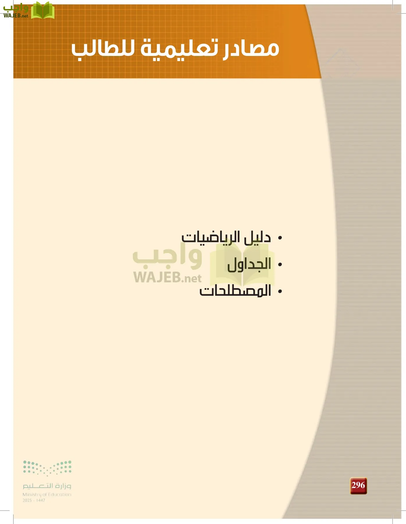 الفيزياء1-3  الفصل الأول page-295