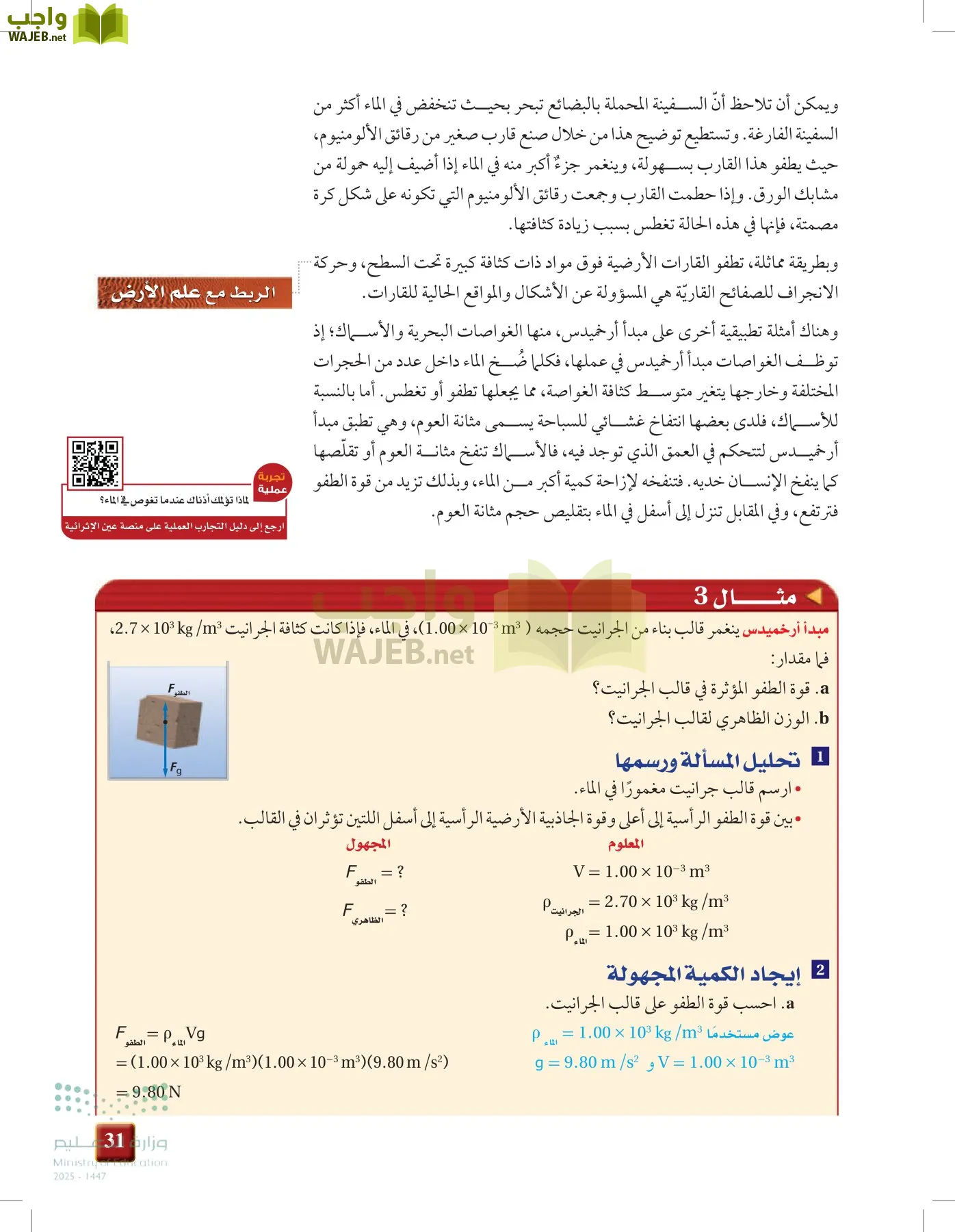 الفيزياء1-3  الفصل الأول page-30