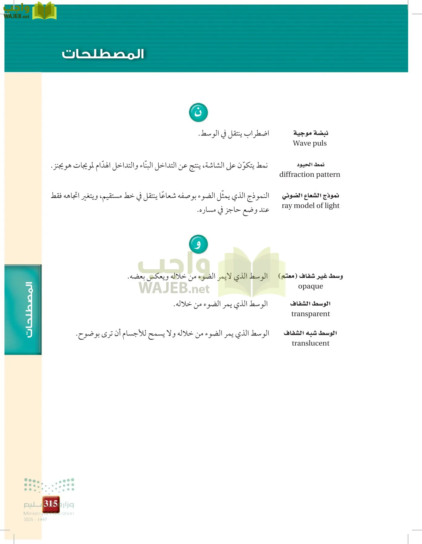الفيزياء1-3  الفصل الأول page-314