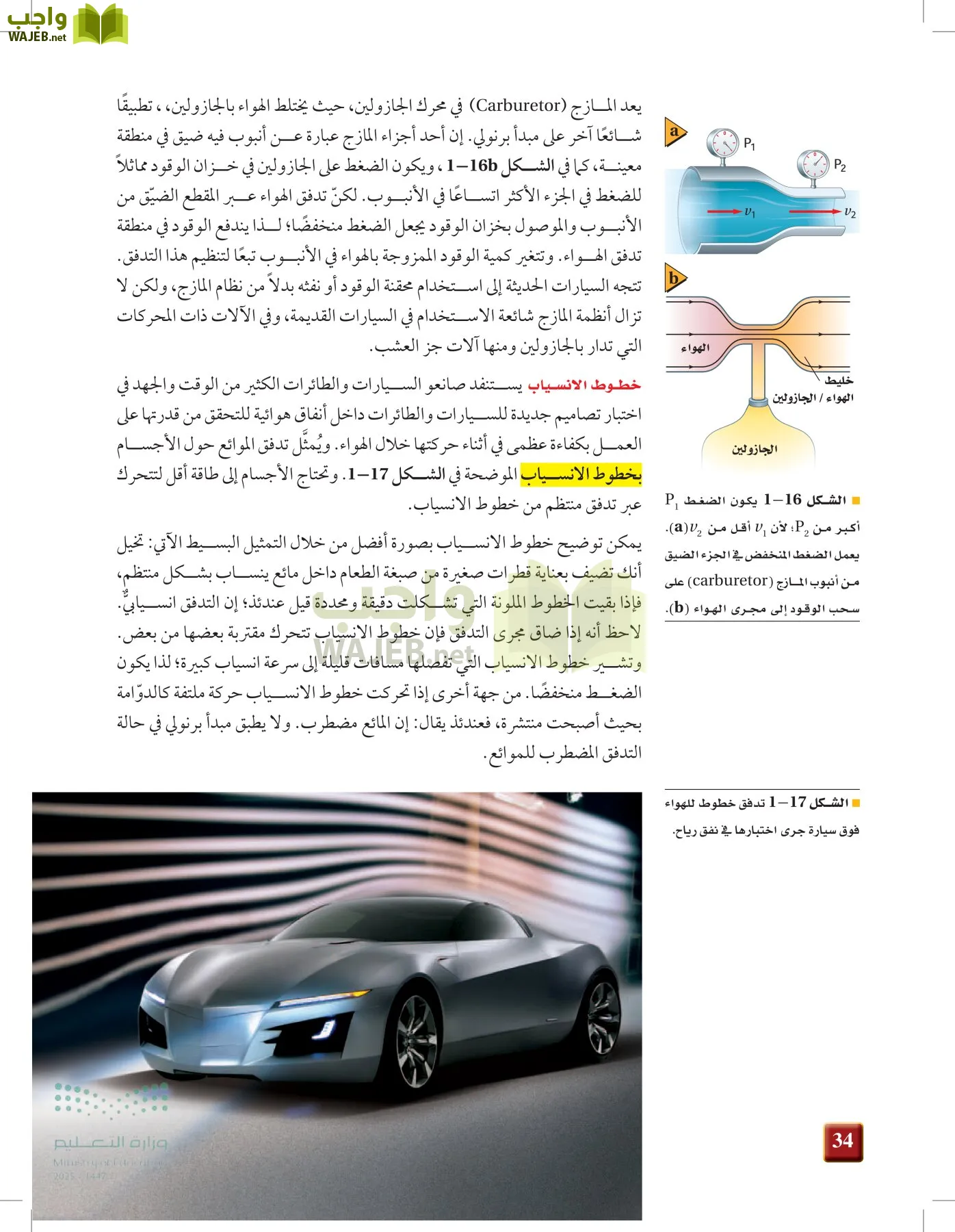 الفيزياء1-3  الفصل الأول page-33