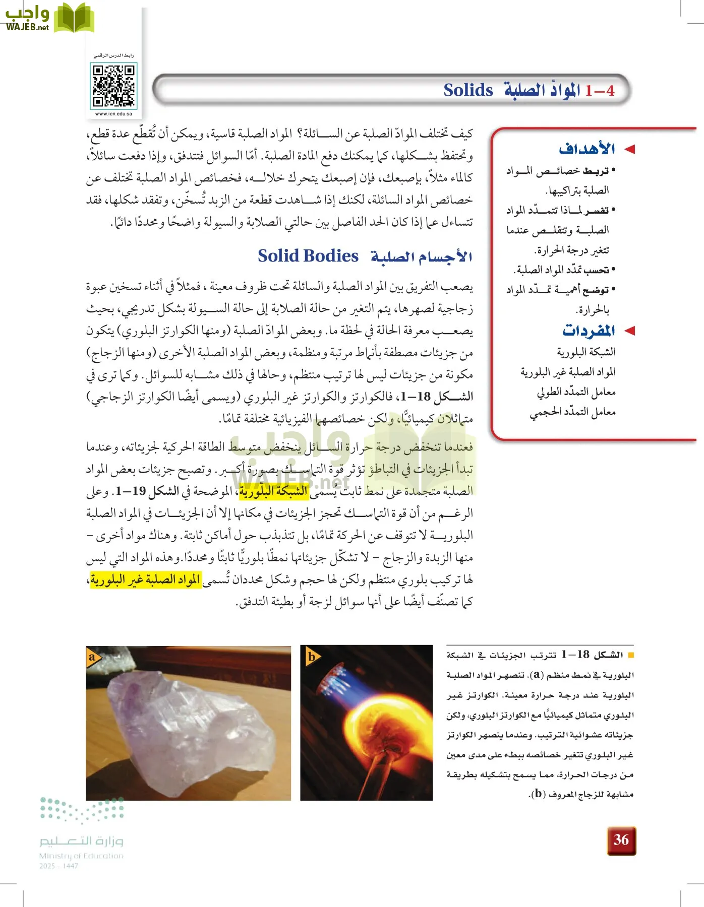 الفيزياء1-3  الفصل الأول page-35