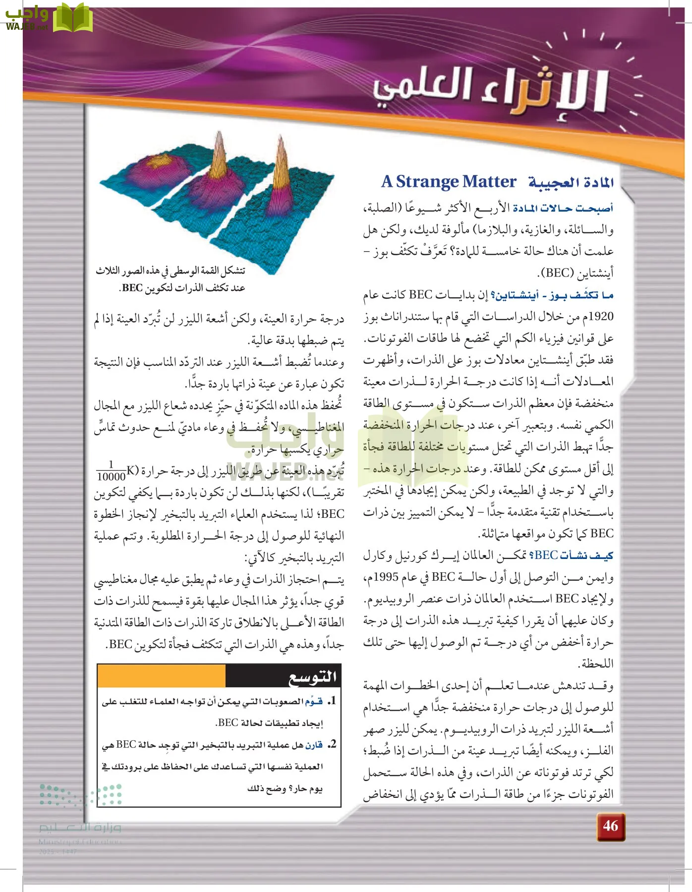 الفيزياء1-3  الفصل الأول page-45