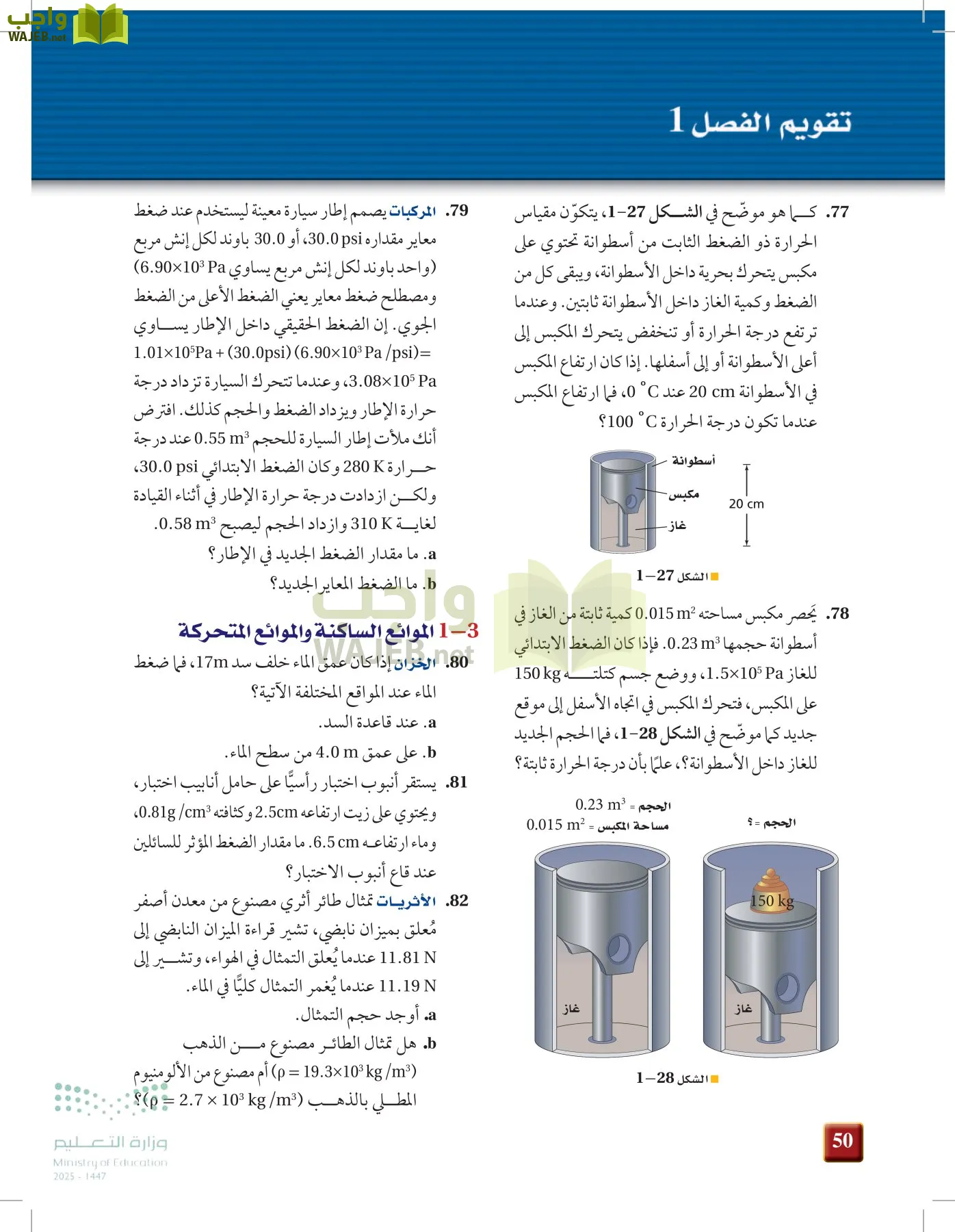 الفيزياء1-3  الفصل الأول page-49