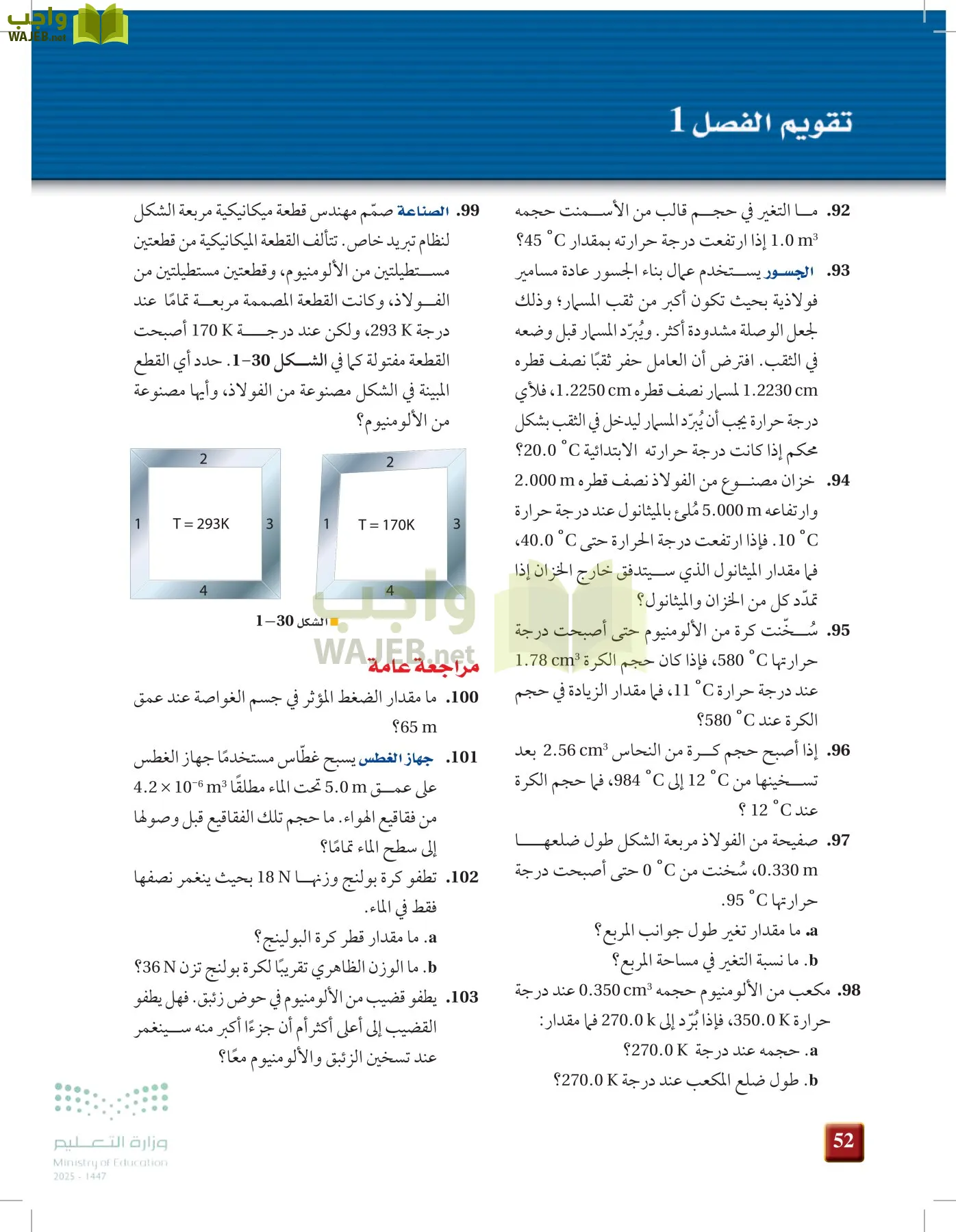 الفيزياء1-3  الفصل الأول page-51