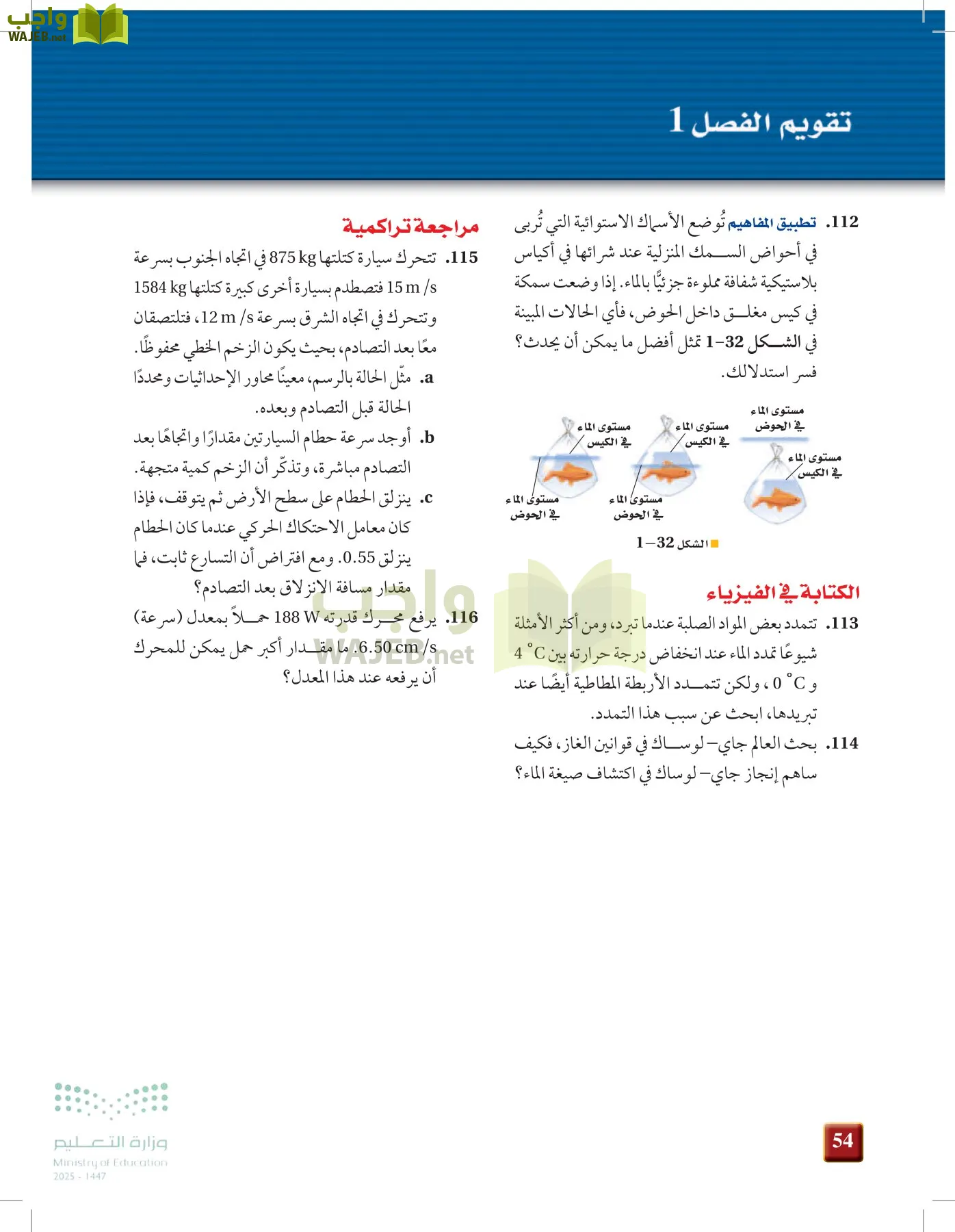 الفيزياء1-3  الفصل الأول page-53