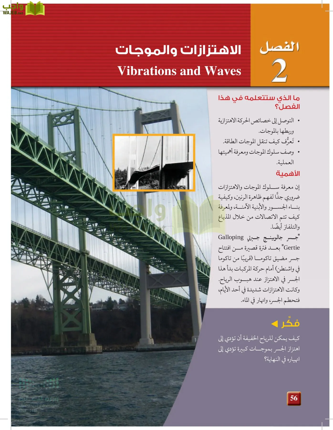 الفيزياء1-3  الفصل الأول page-55