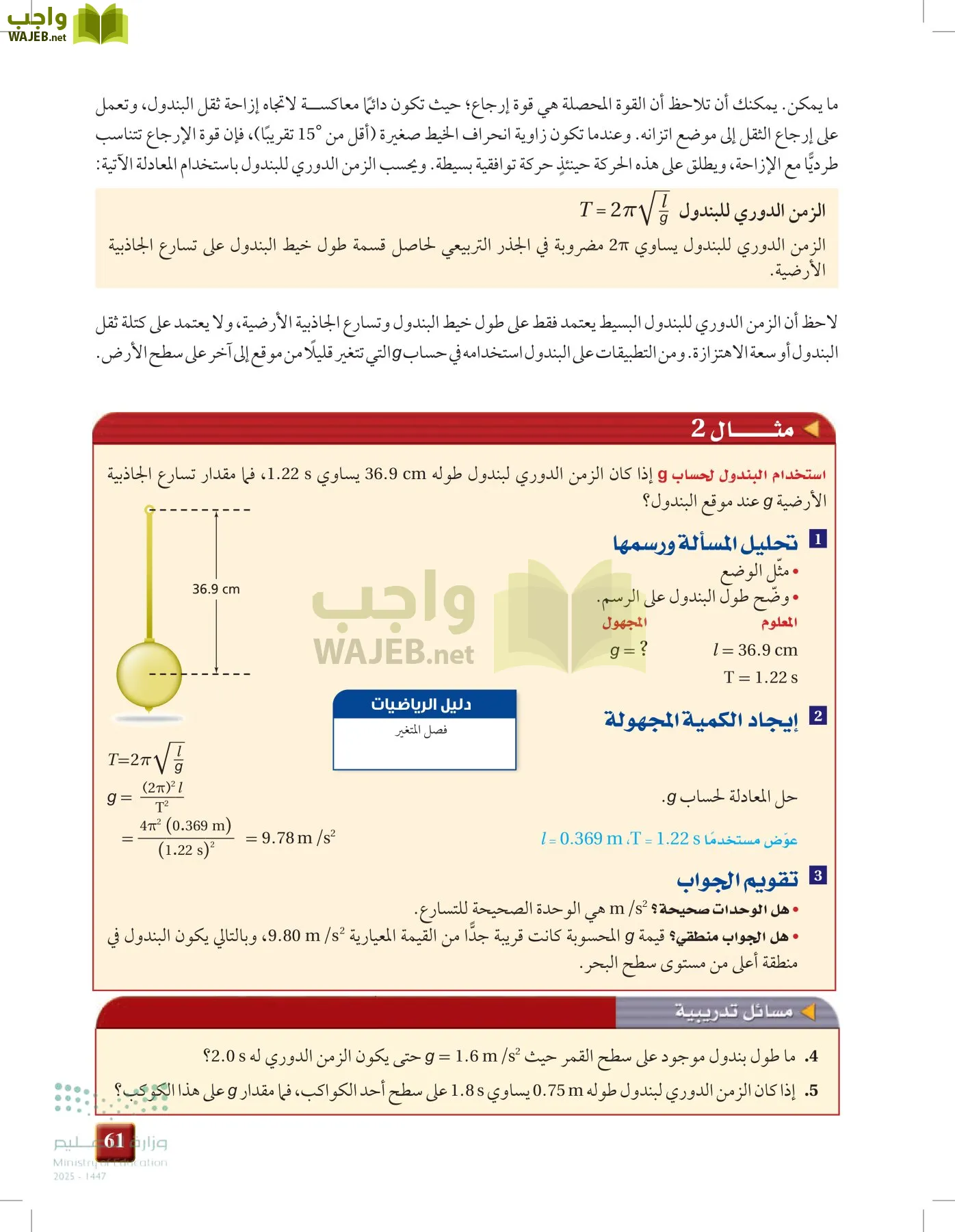 الفيزياء1-3  الفصل الأول page-60
