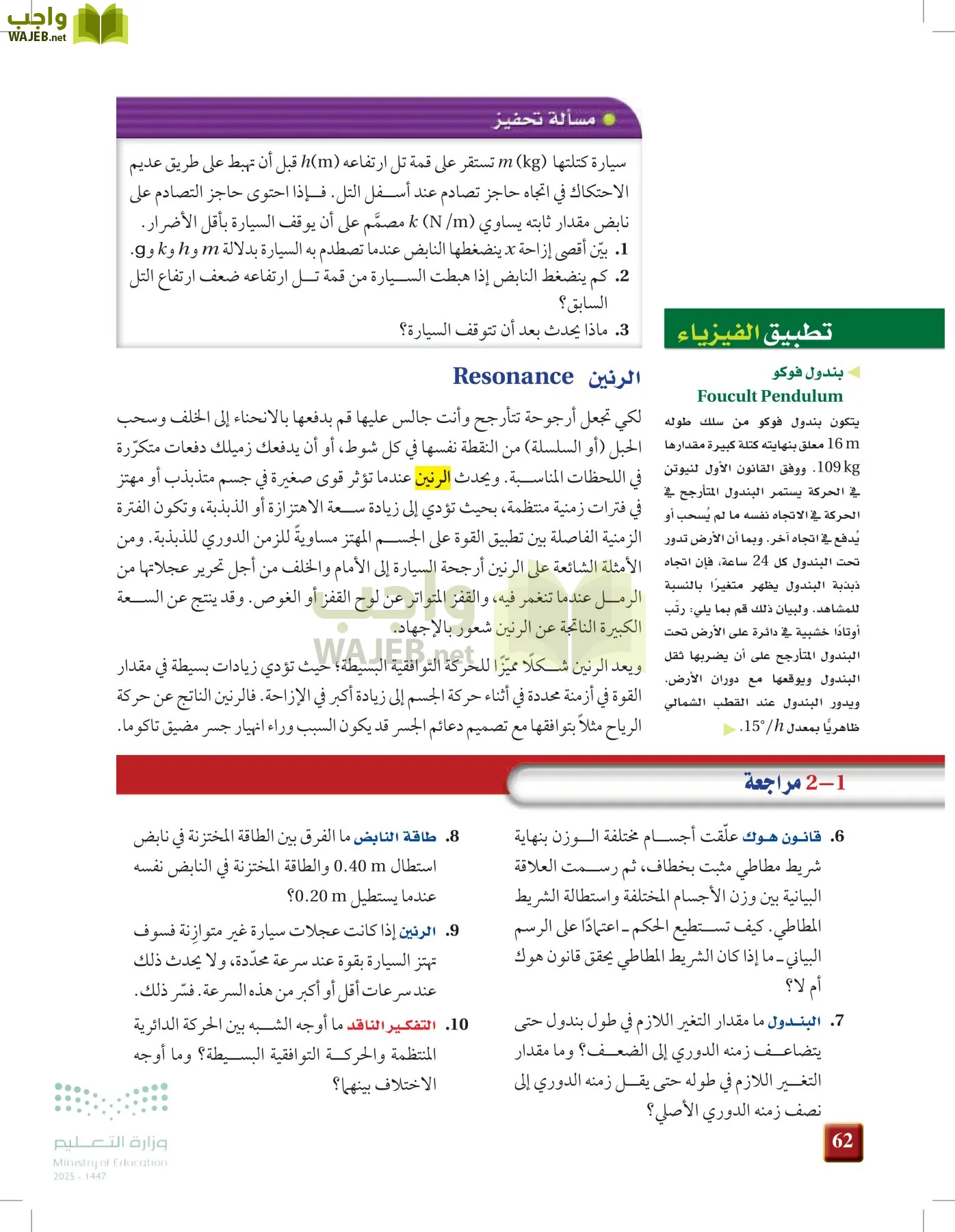 الفيزياء1-3  الفصل الأول page-61