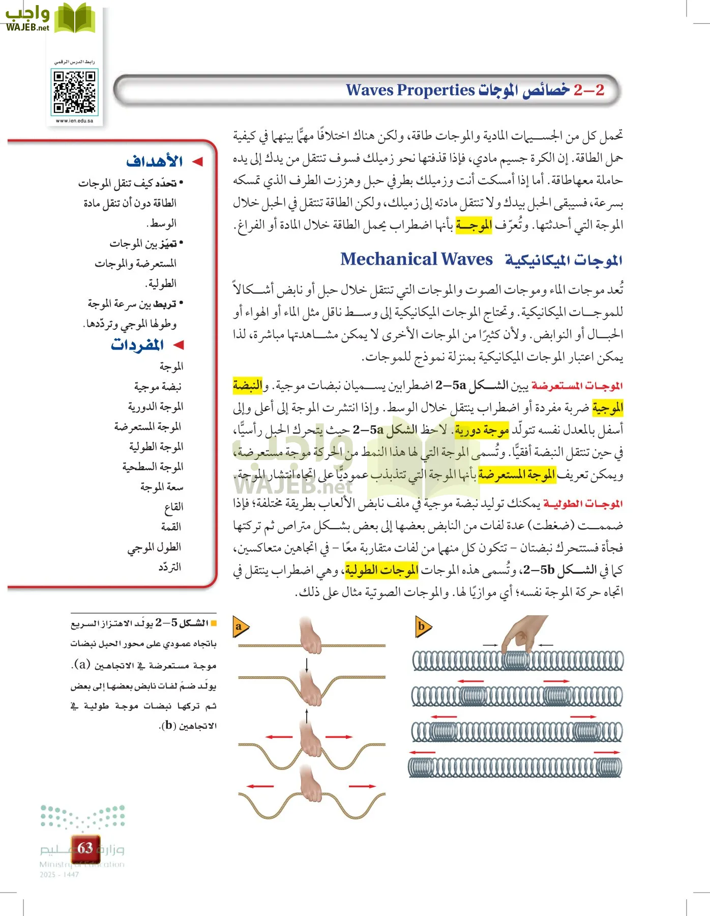الفيزياء1-3  الفصل الأول page-62