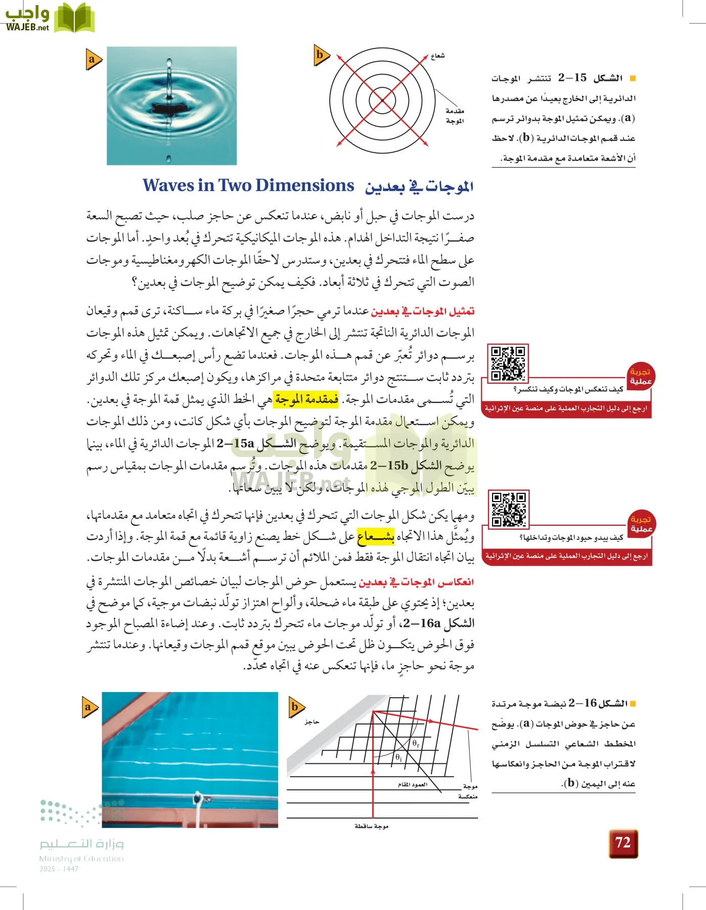الفيزياء1-3  الفصل الأول page-71