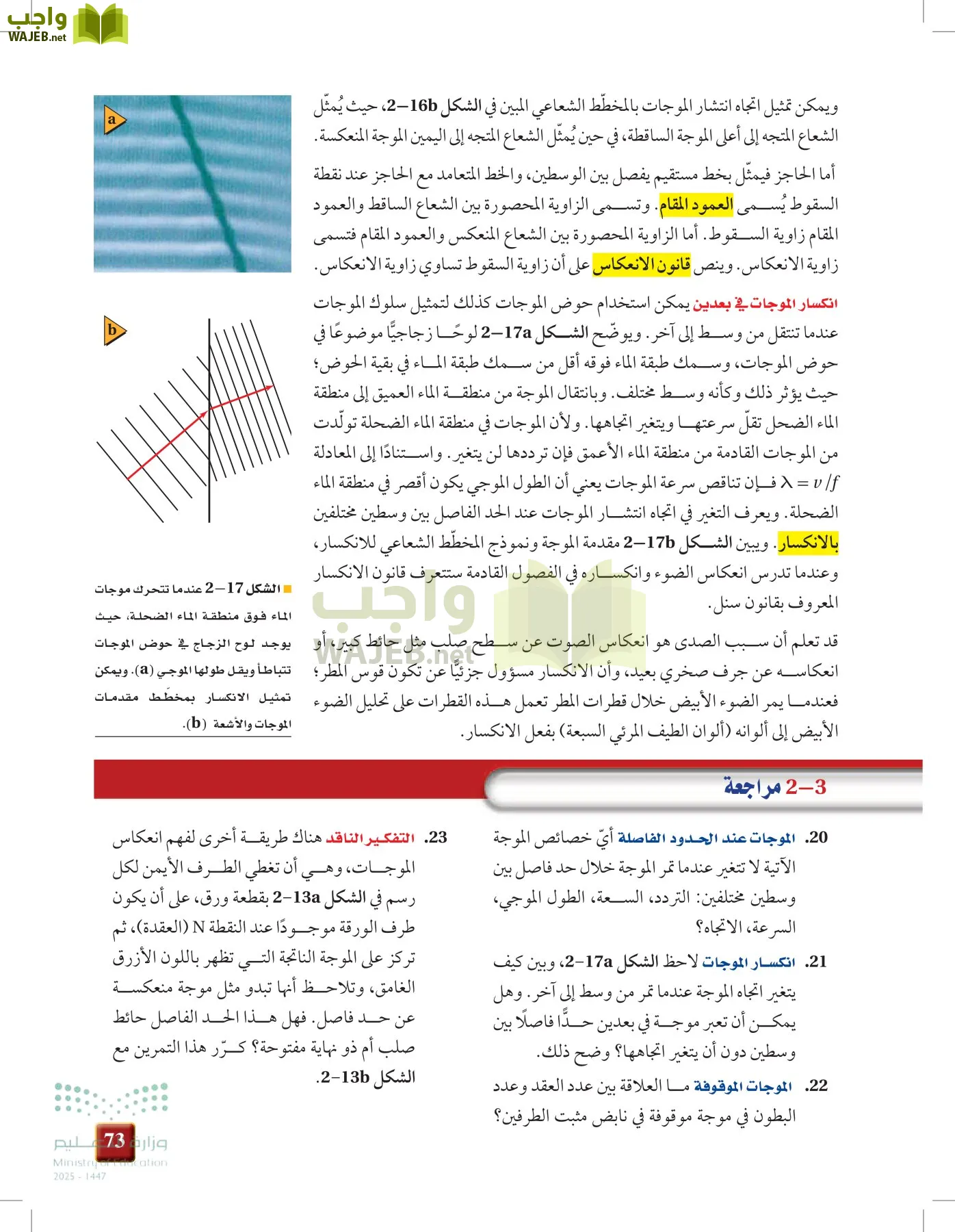 الفيزياء1-3  الفصل الأول page-72