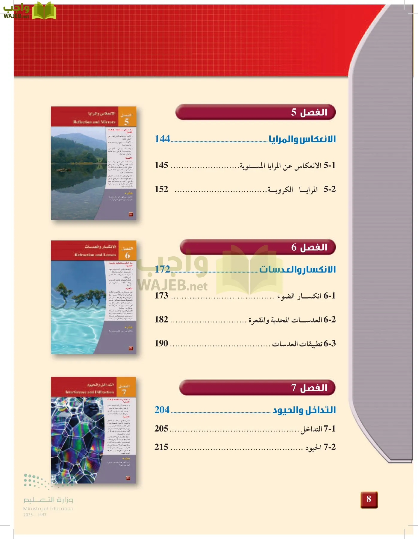 الفيزياء1-3  الفصل الأول page-7
