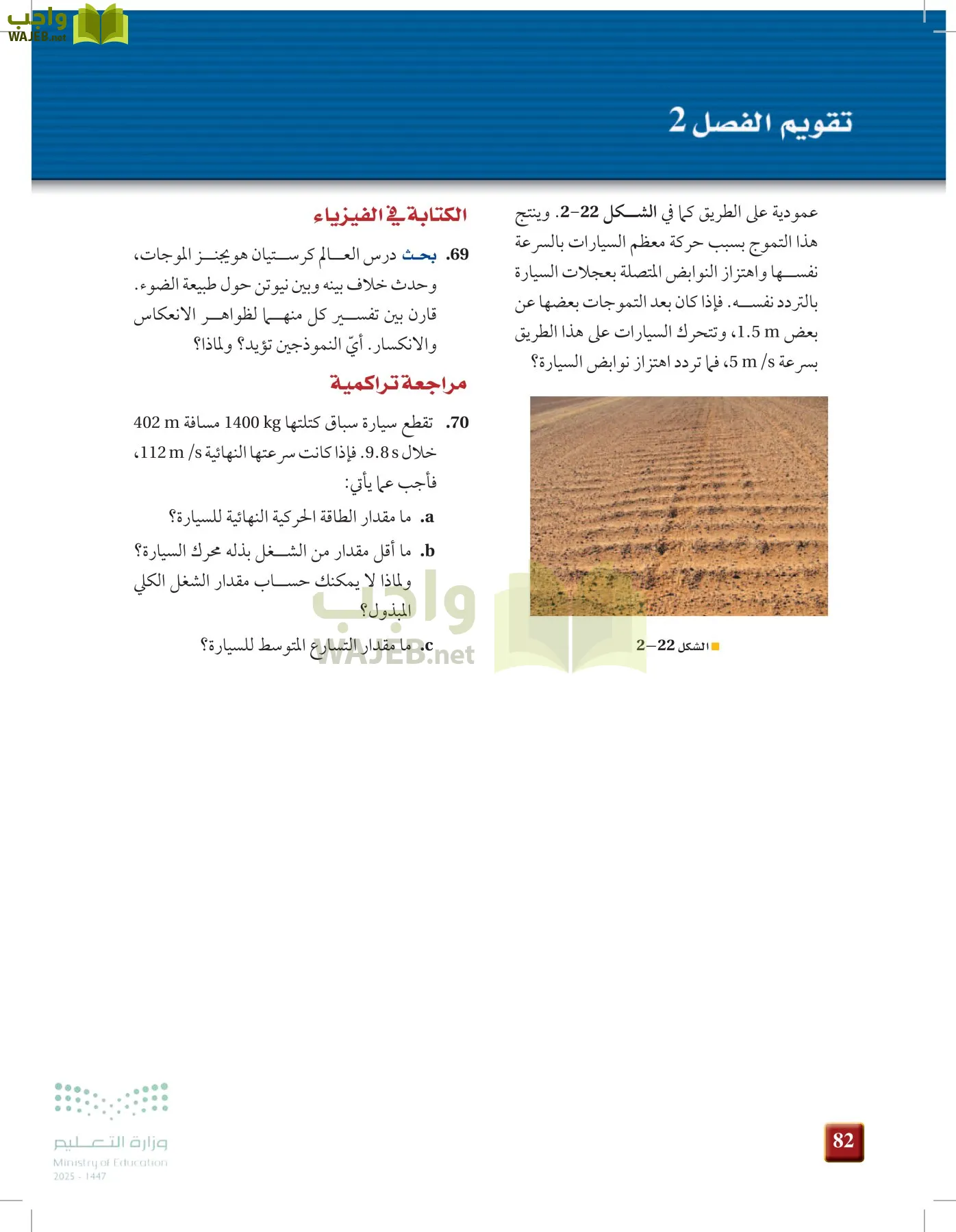 الفيزياء1-3  الفصل الأول page-81