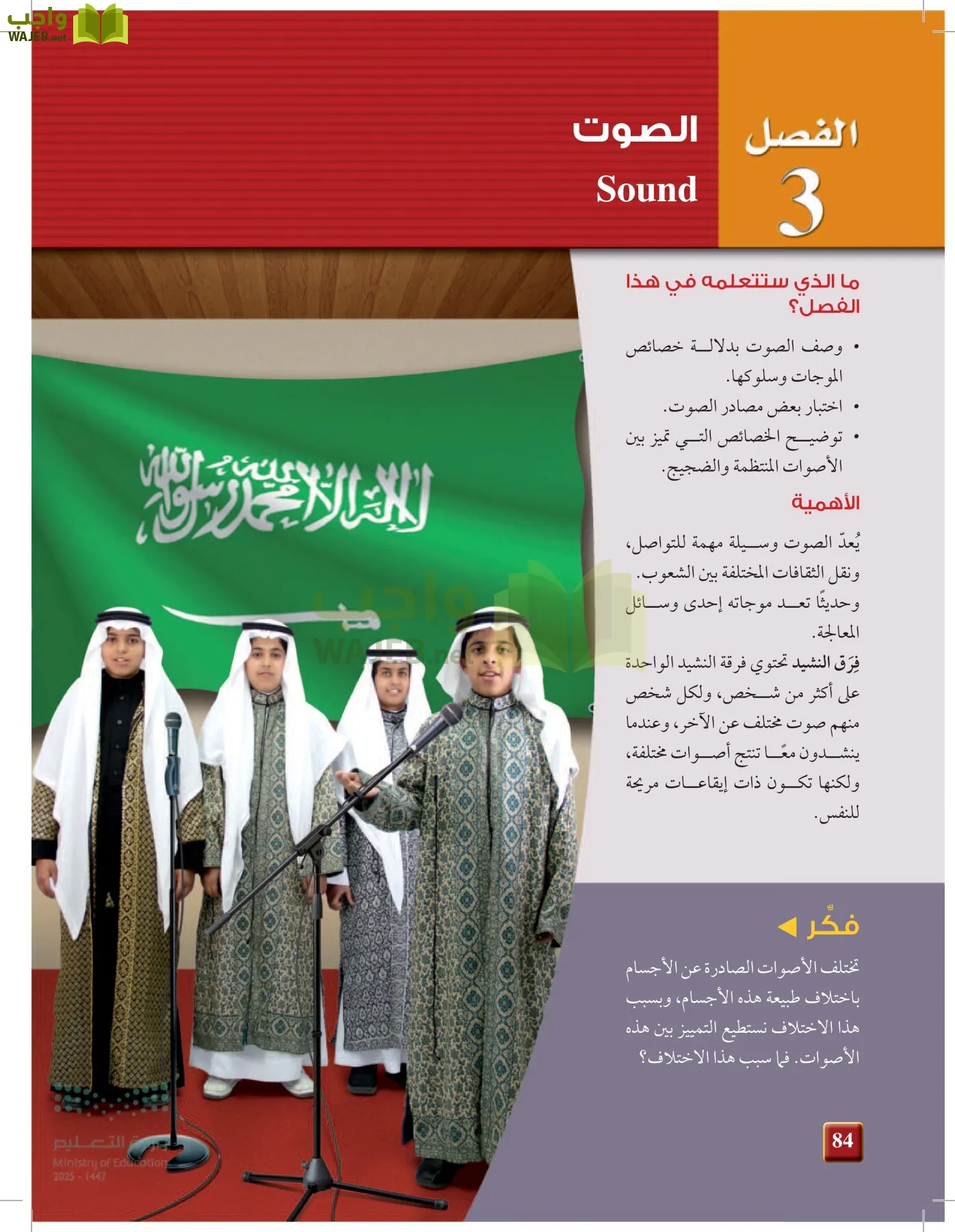 الفيزياء1-3  الفصل الأول page-83