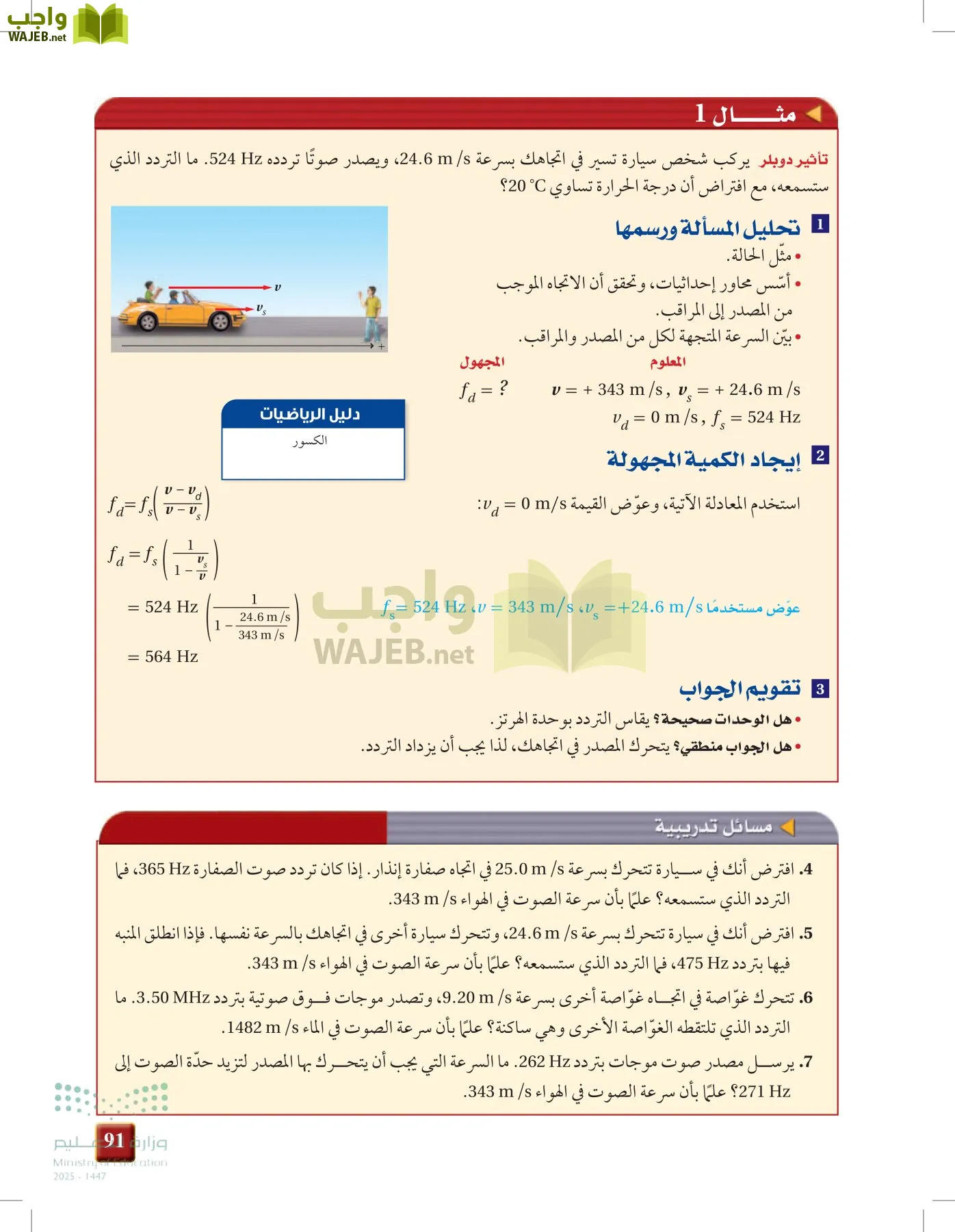 الفيزياء1-3  الفصل الأول page-90