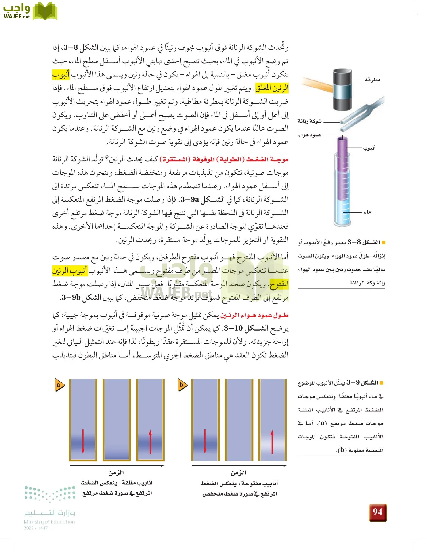 الفيزياء1-3  الفصل الأول page-93