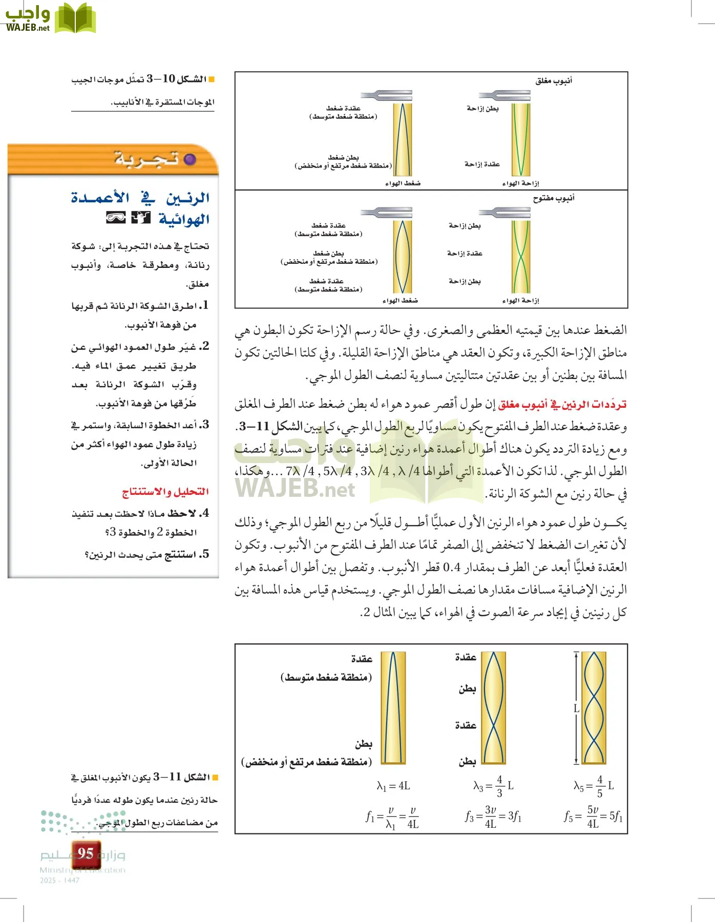 الفيزياء1-3  الفصل الأول page-94
