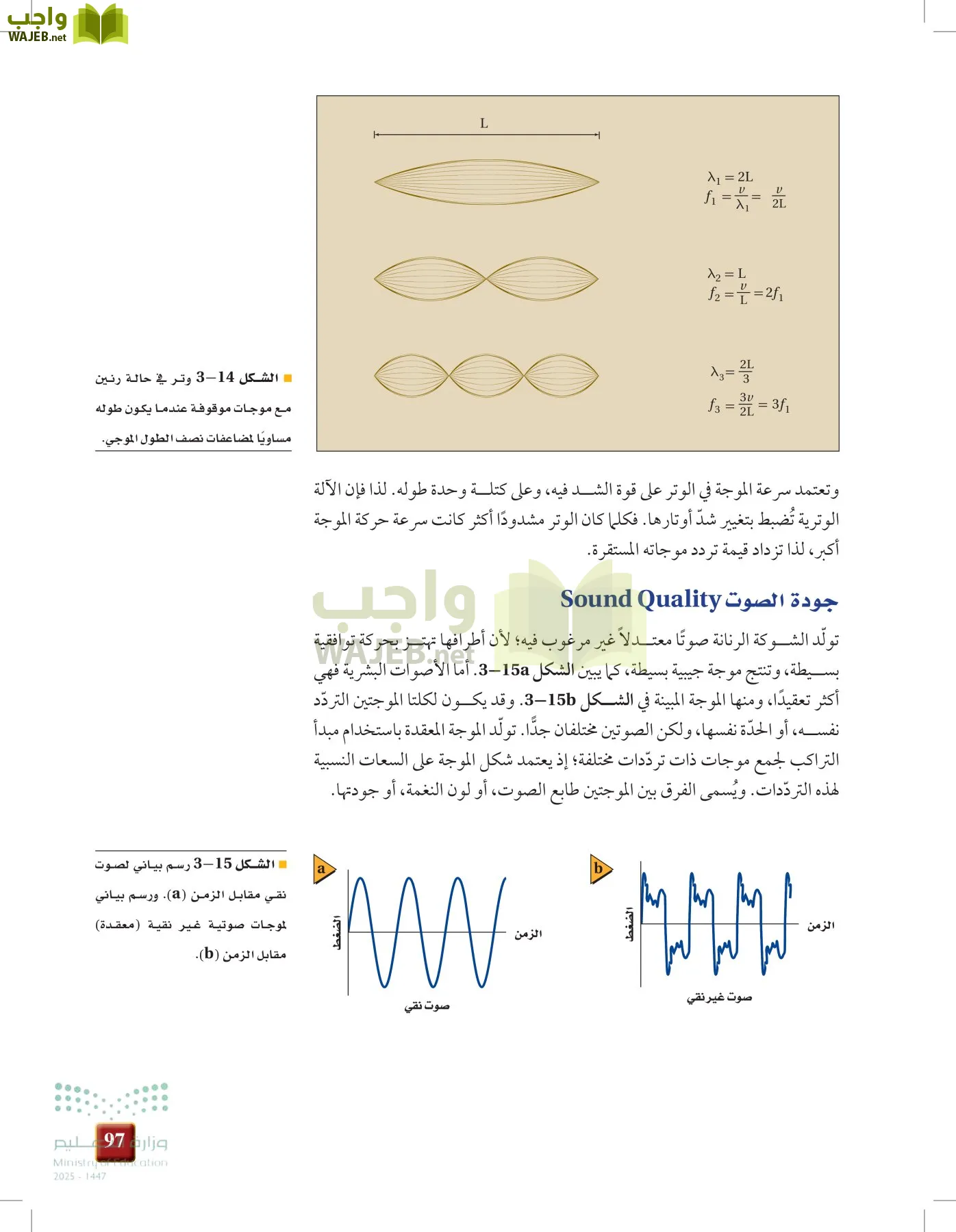 الفيزياء1-3  الفصل الأول page-96