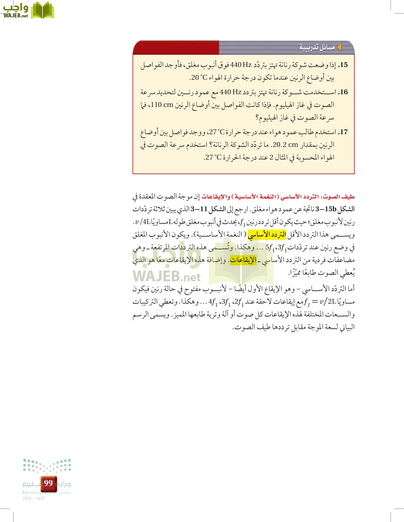 الفيزياء1-3  الفصل الأول page-98