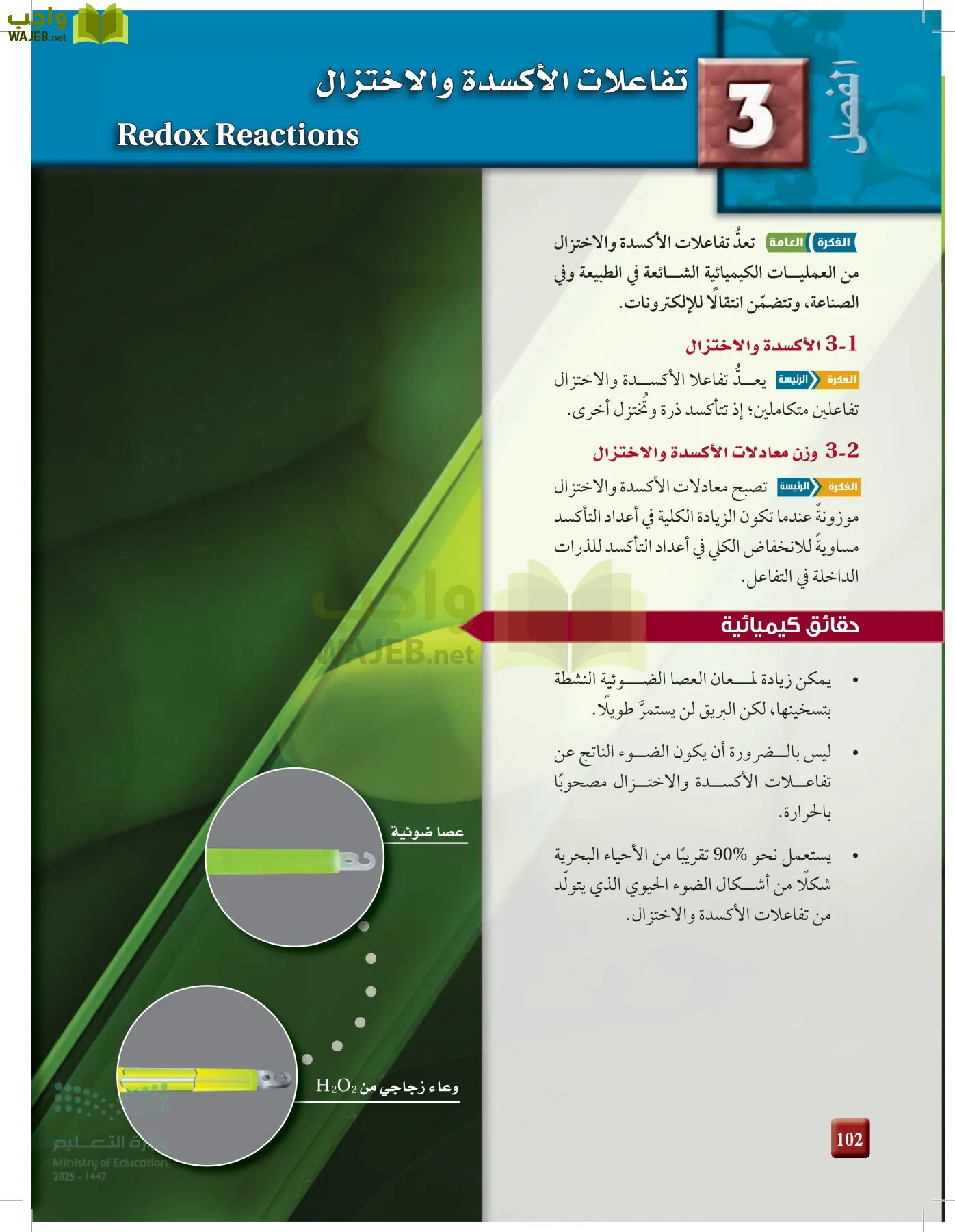 الكيمياء 3 page-101