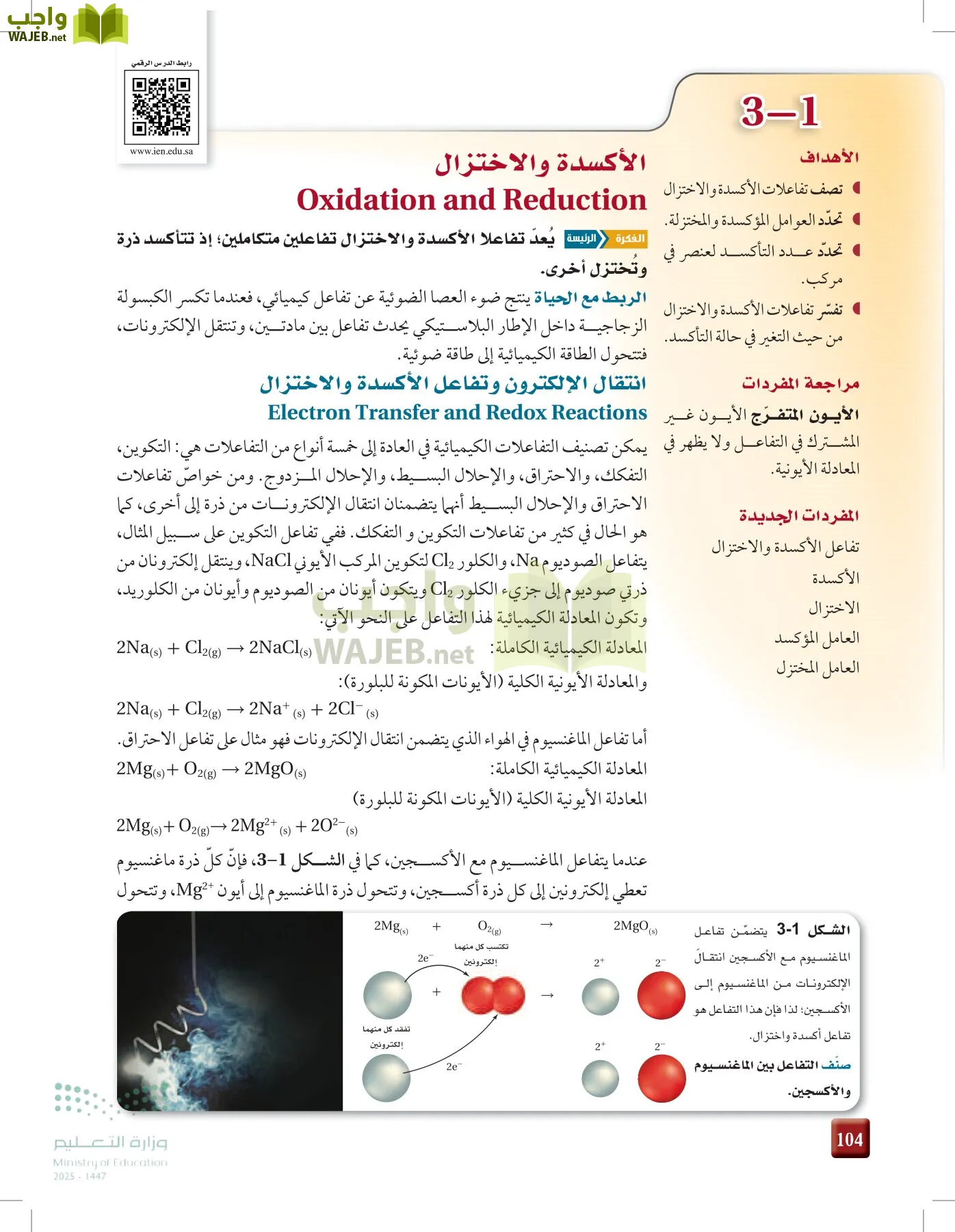 الكيمياء 3 page-103