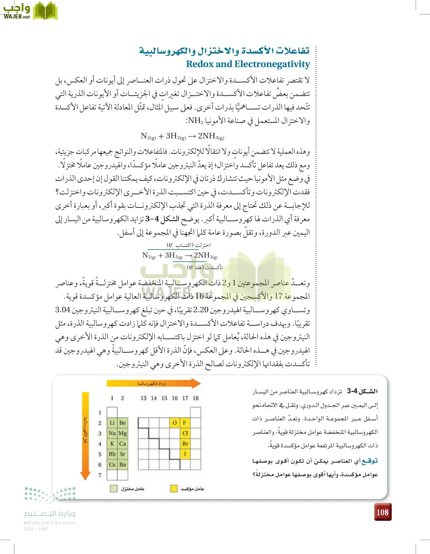 الكيمياء 3 page-107