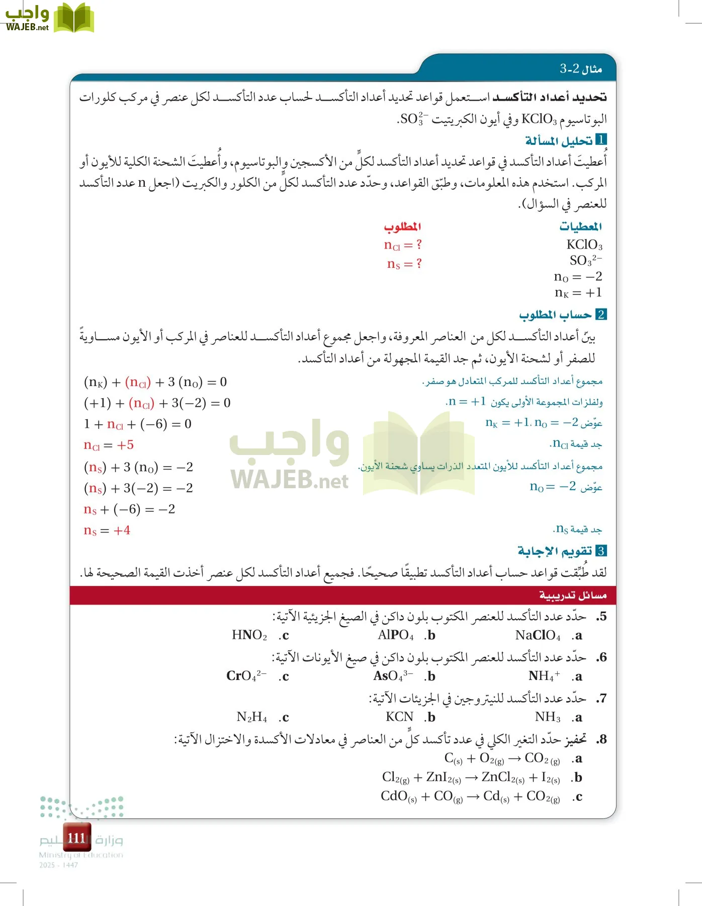 الكيمياء 3 page-110