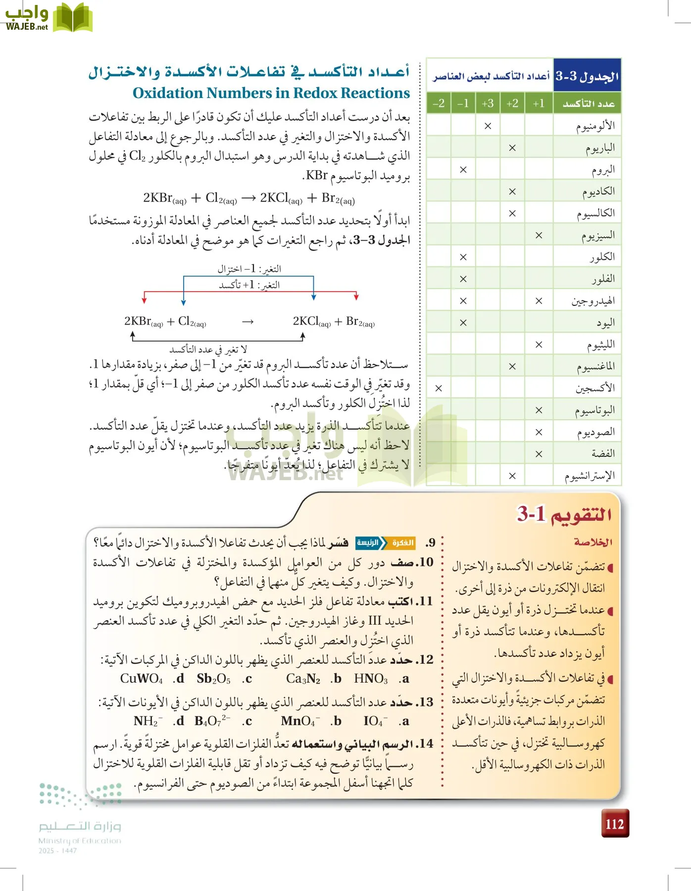 الكيمياء 3 page-111