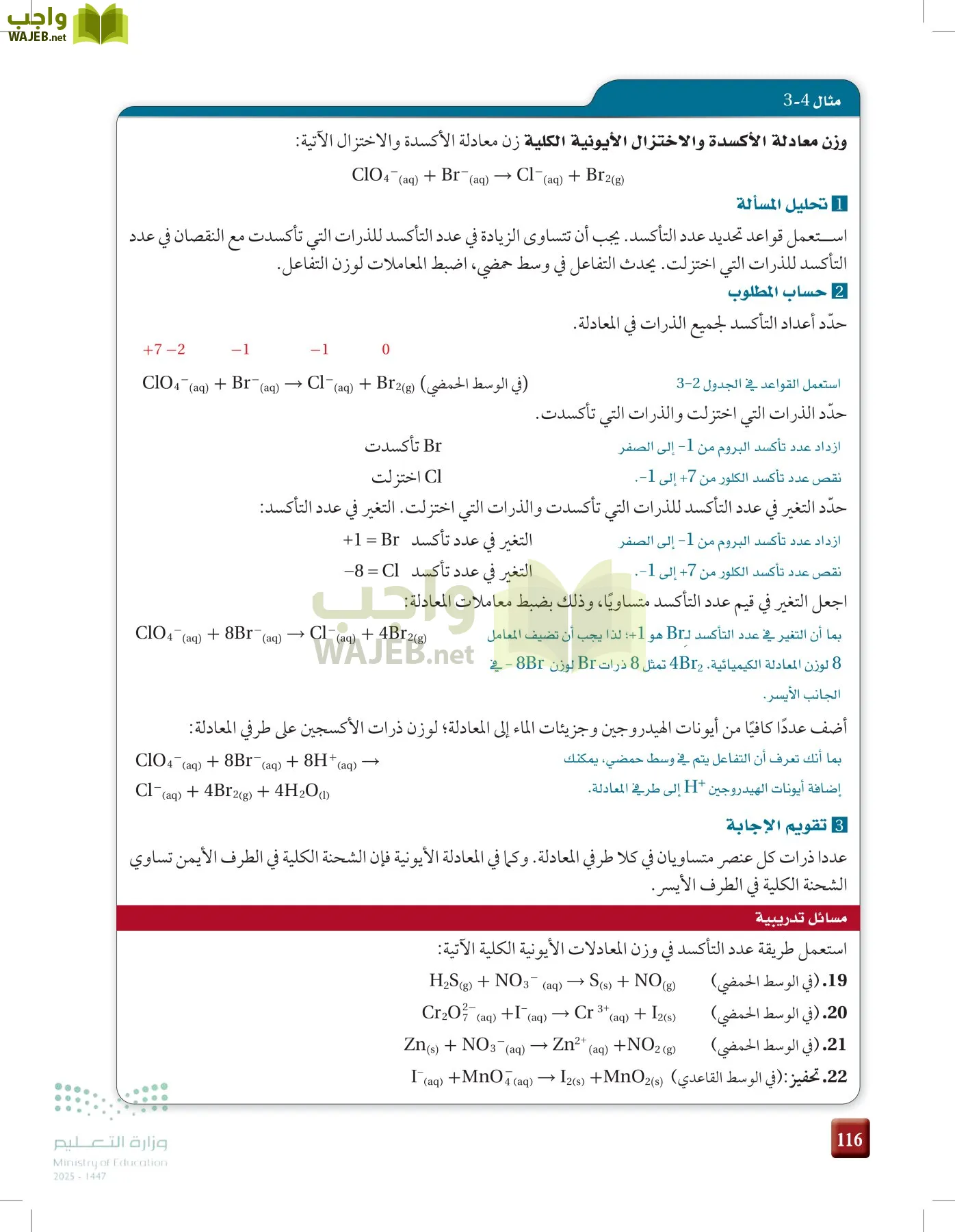 الكيمياء 3 page-115
