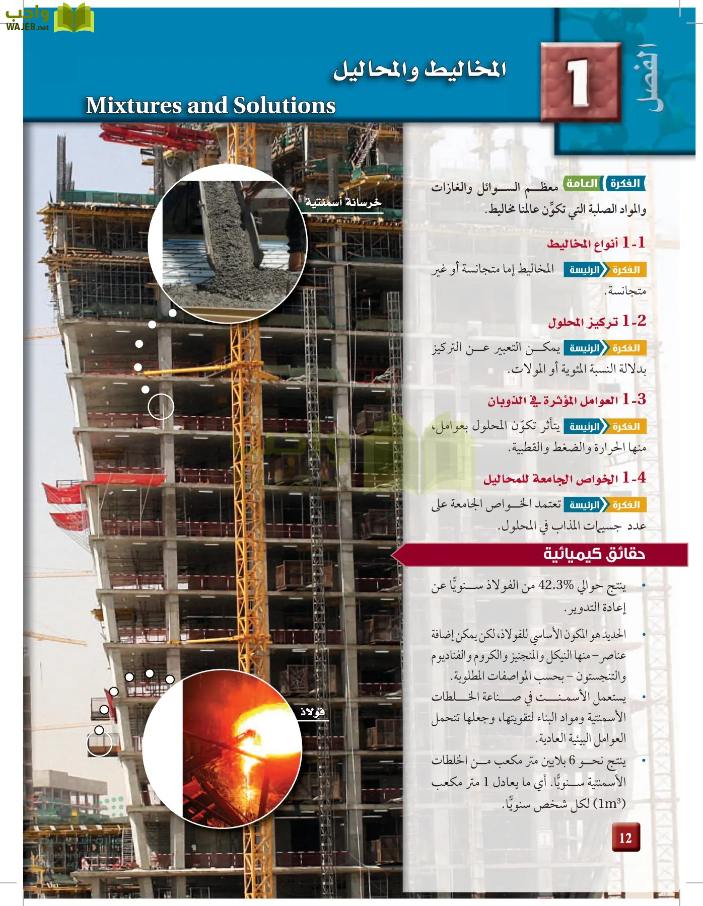 الكيمياء 3 page-11