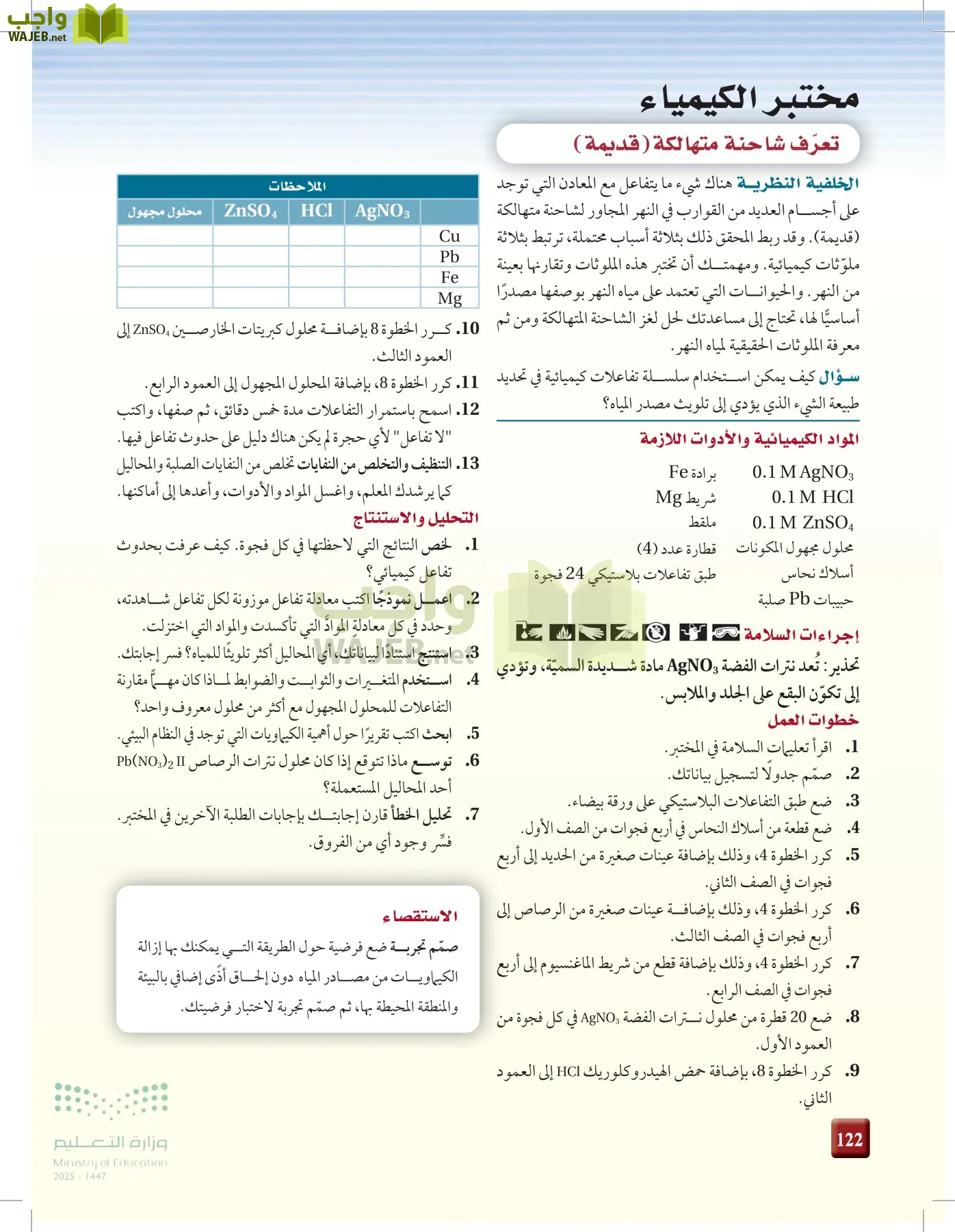 الكيمياء 3 page-121