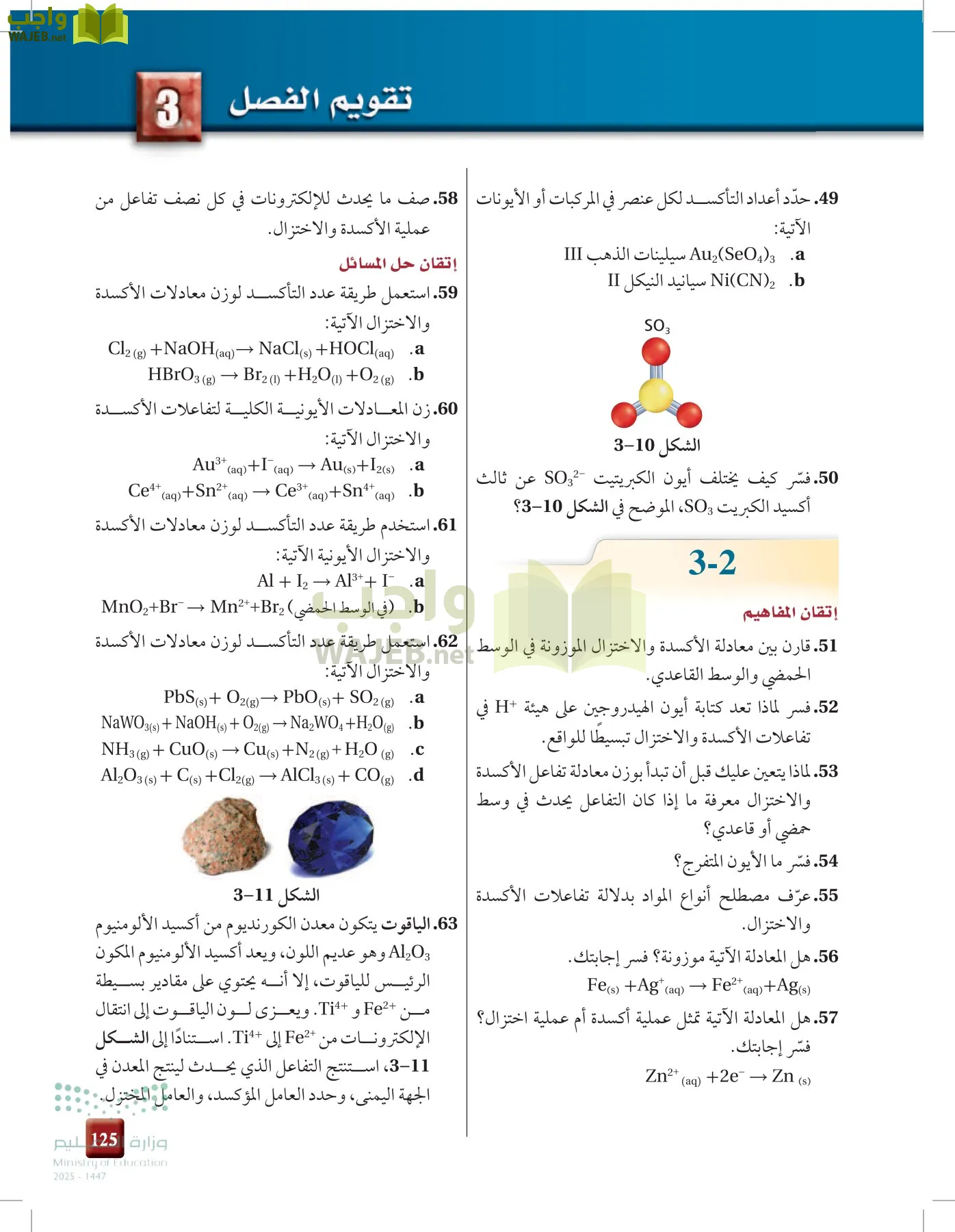 الكيمياء 3 page-124