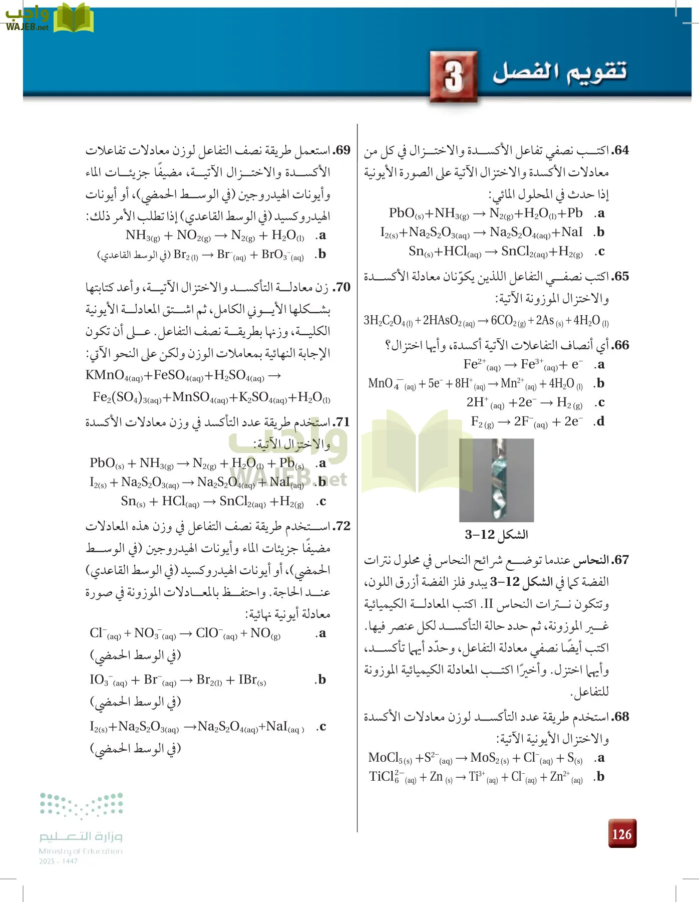 الكيمياء 3 page-125