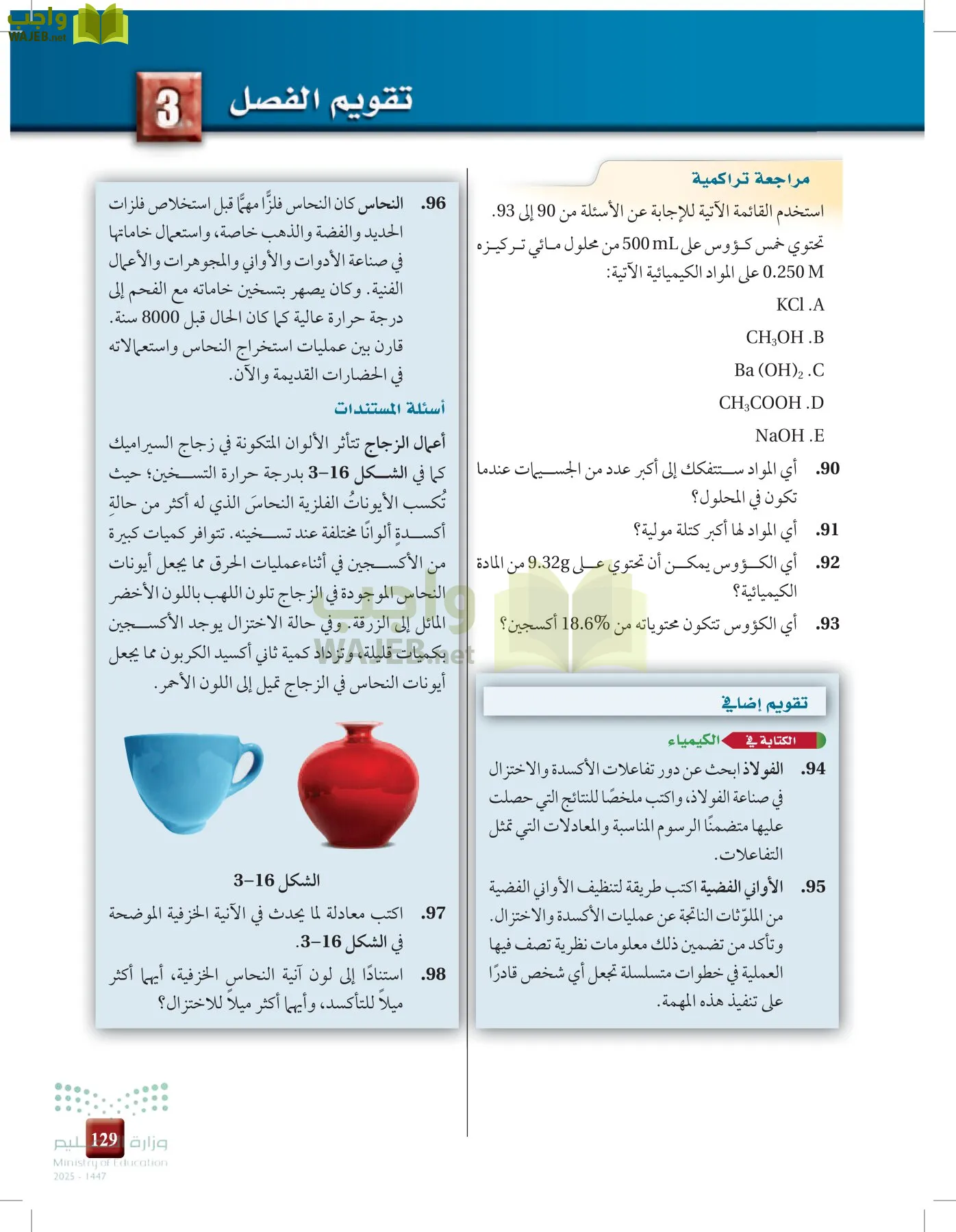 الكيمياء 3 page-128